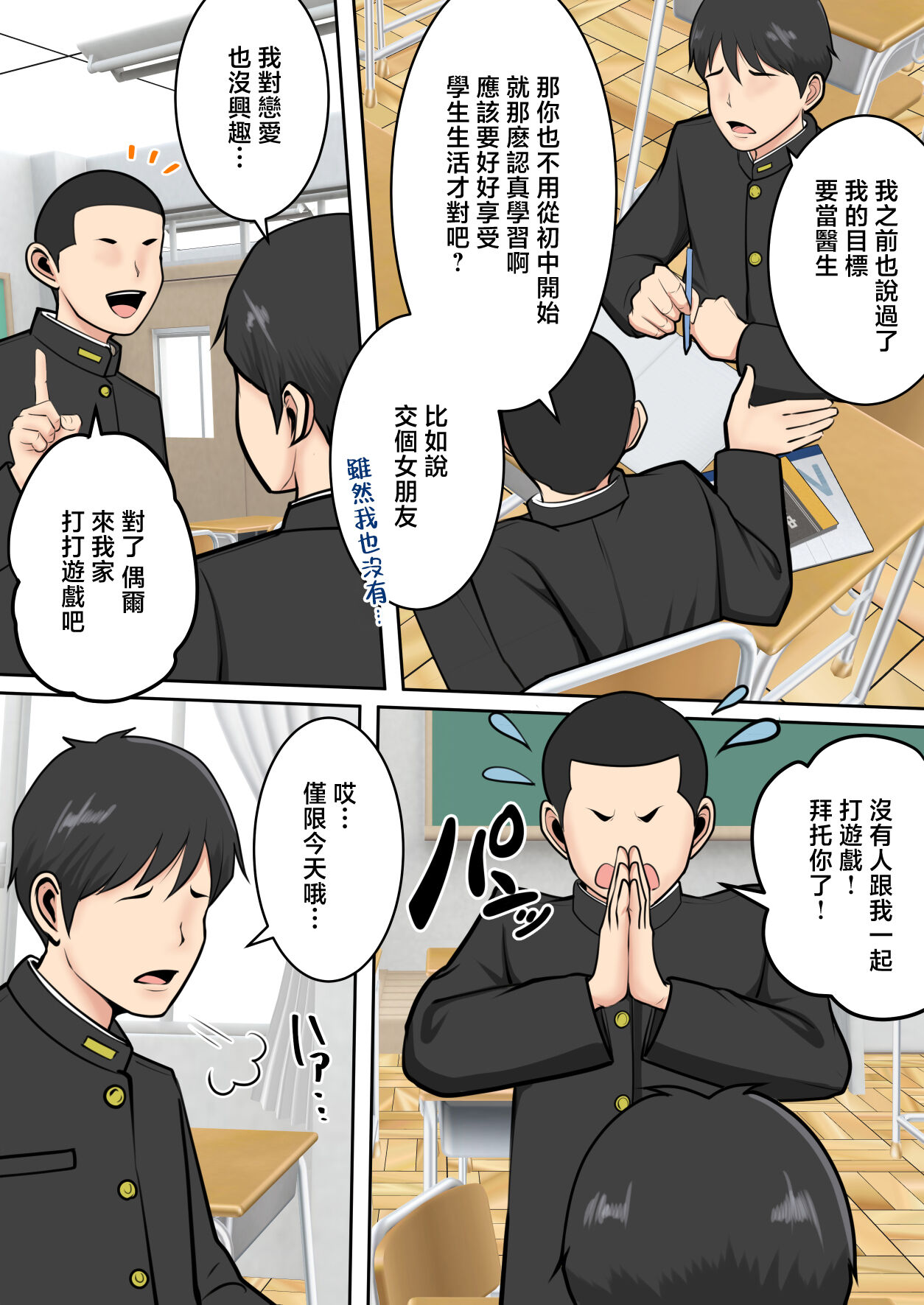 mutimuti na tomodati no o kaa san ni sibo ri to ra re te page 4 full