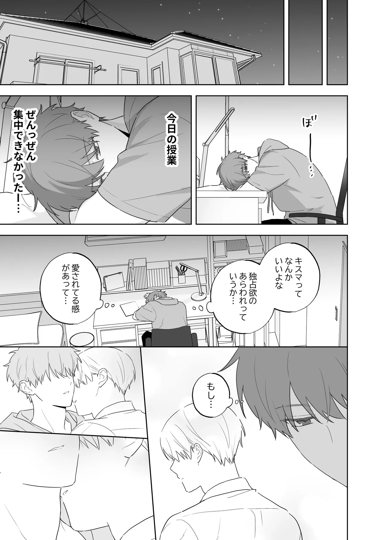 Kyuuketsuki to Ningen no BL キスマーク編 page 6 full