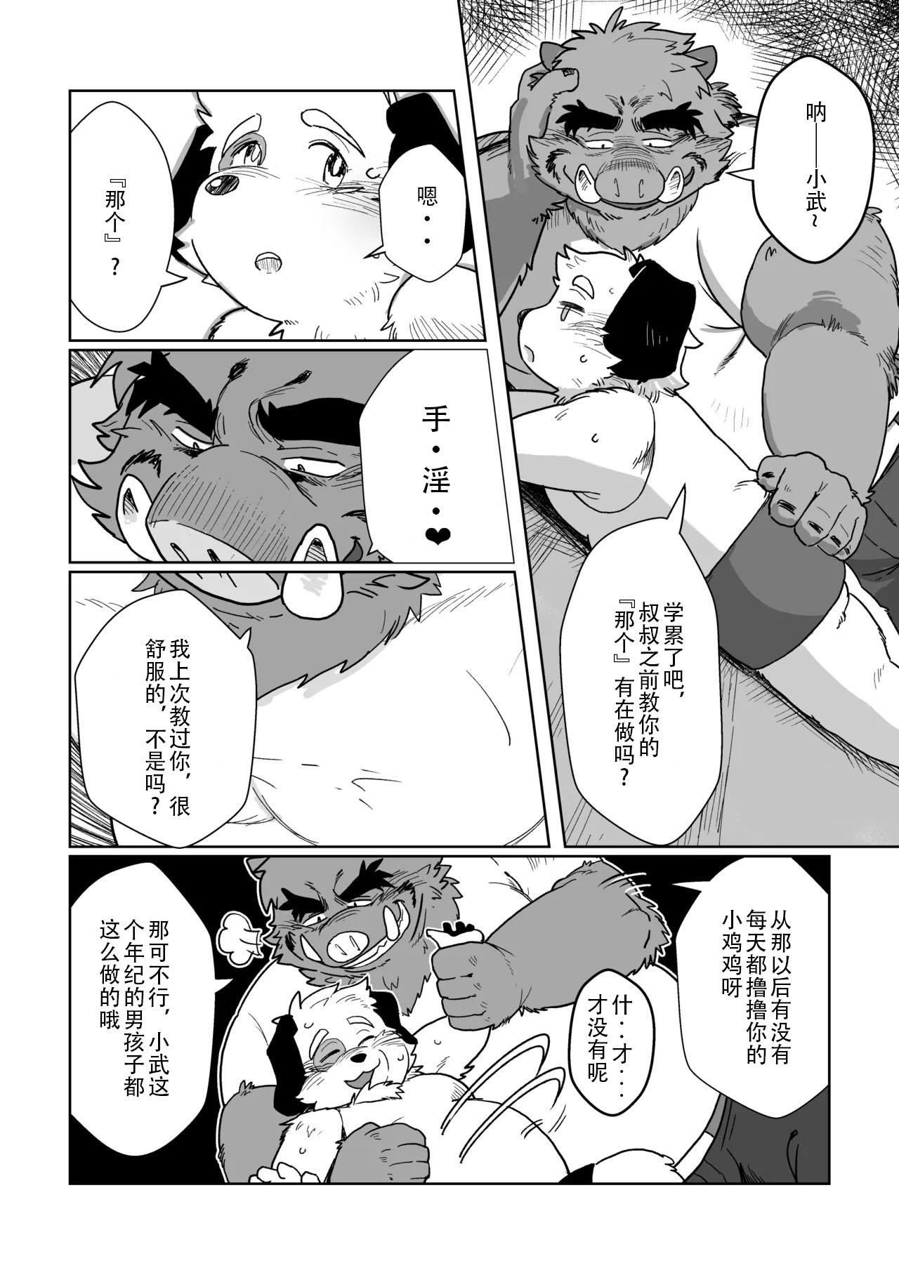 ファファたちとファーj《爸爸们和爸爸—》 page 10 full