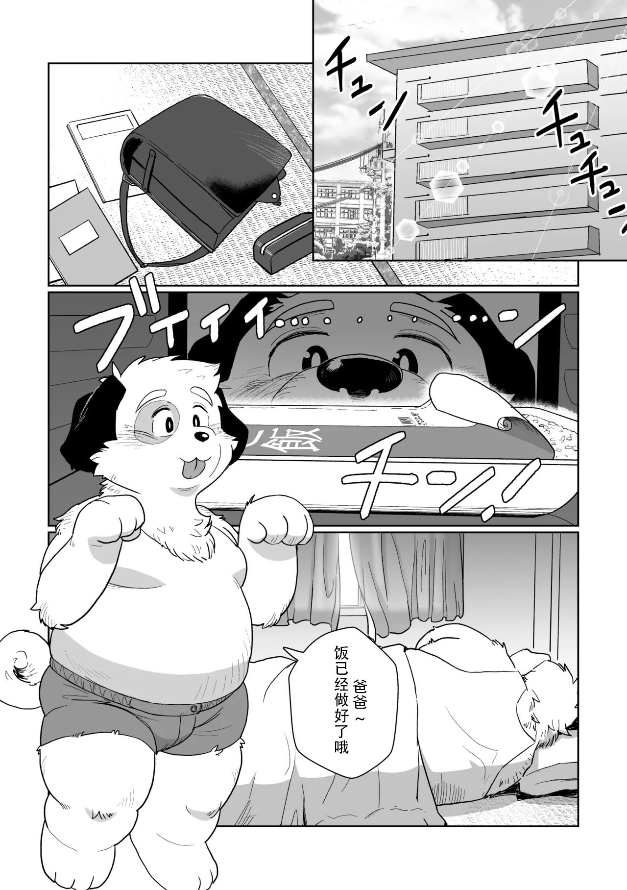 ファファたちとファーj《爸爸们和爸爸—》 page 3 full