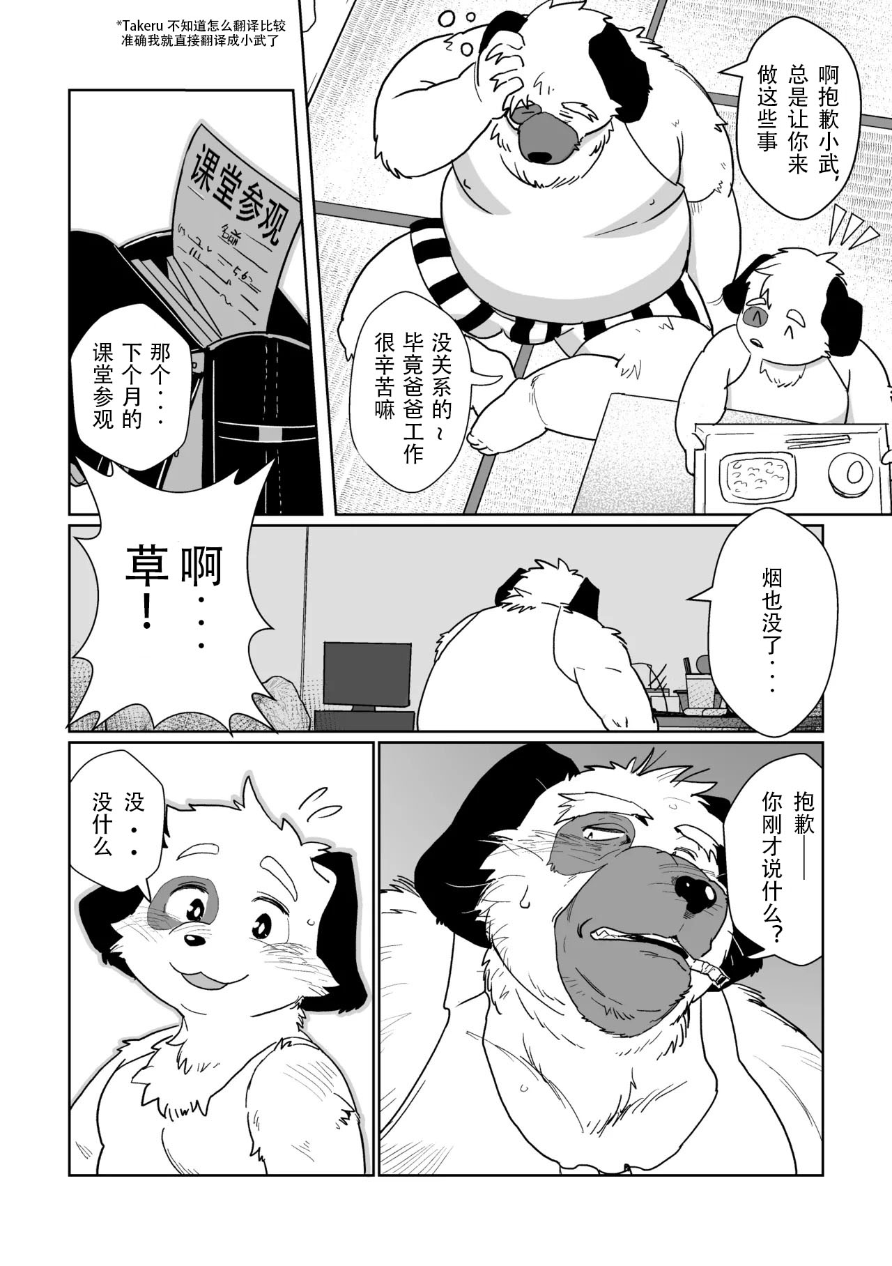 ファファたちとファーj《爸爸们和爸爸—》 page 4 full