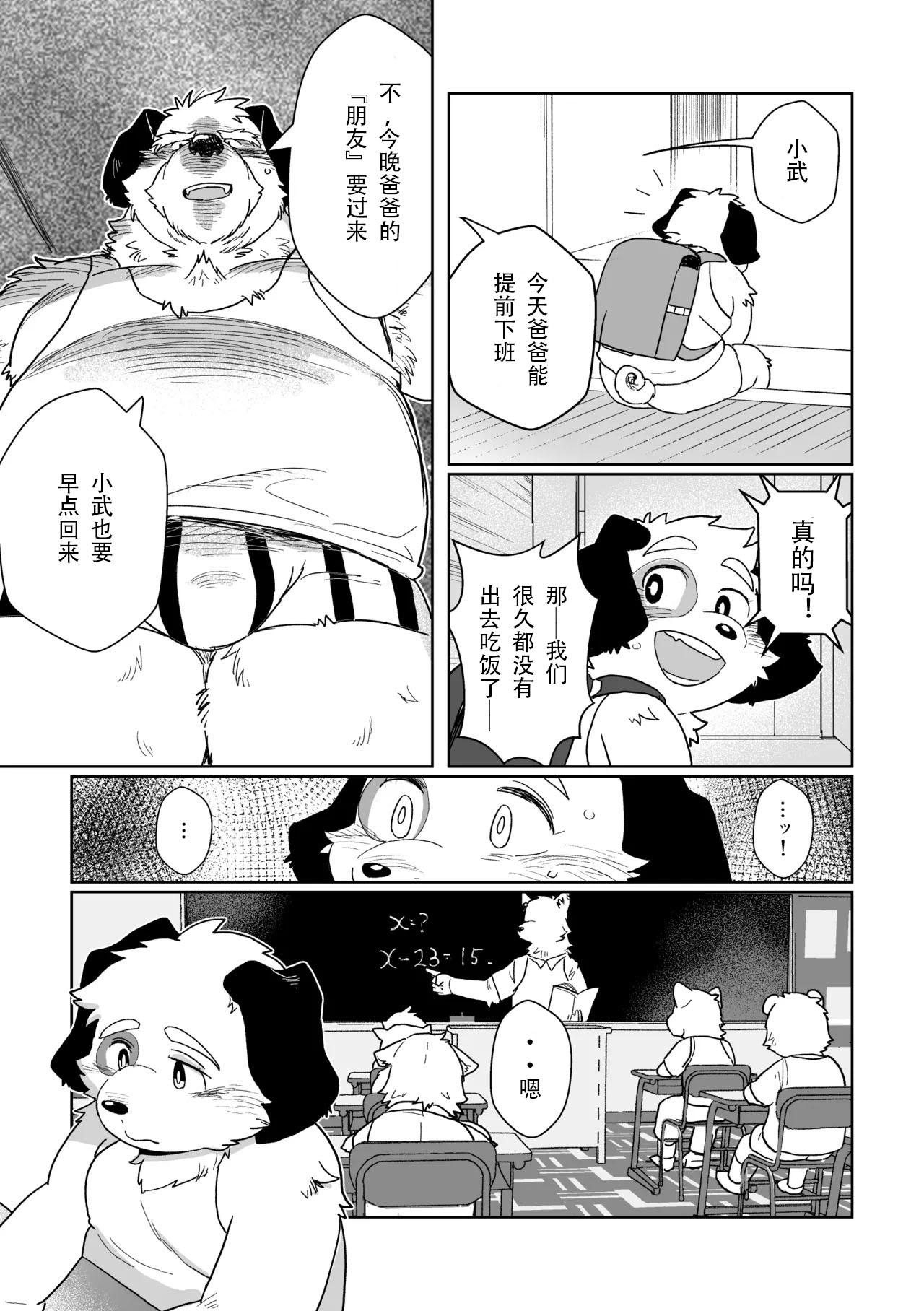 ファファたちとファーj《爸爸们和爸爸—》 page 5 full