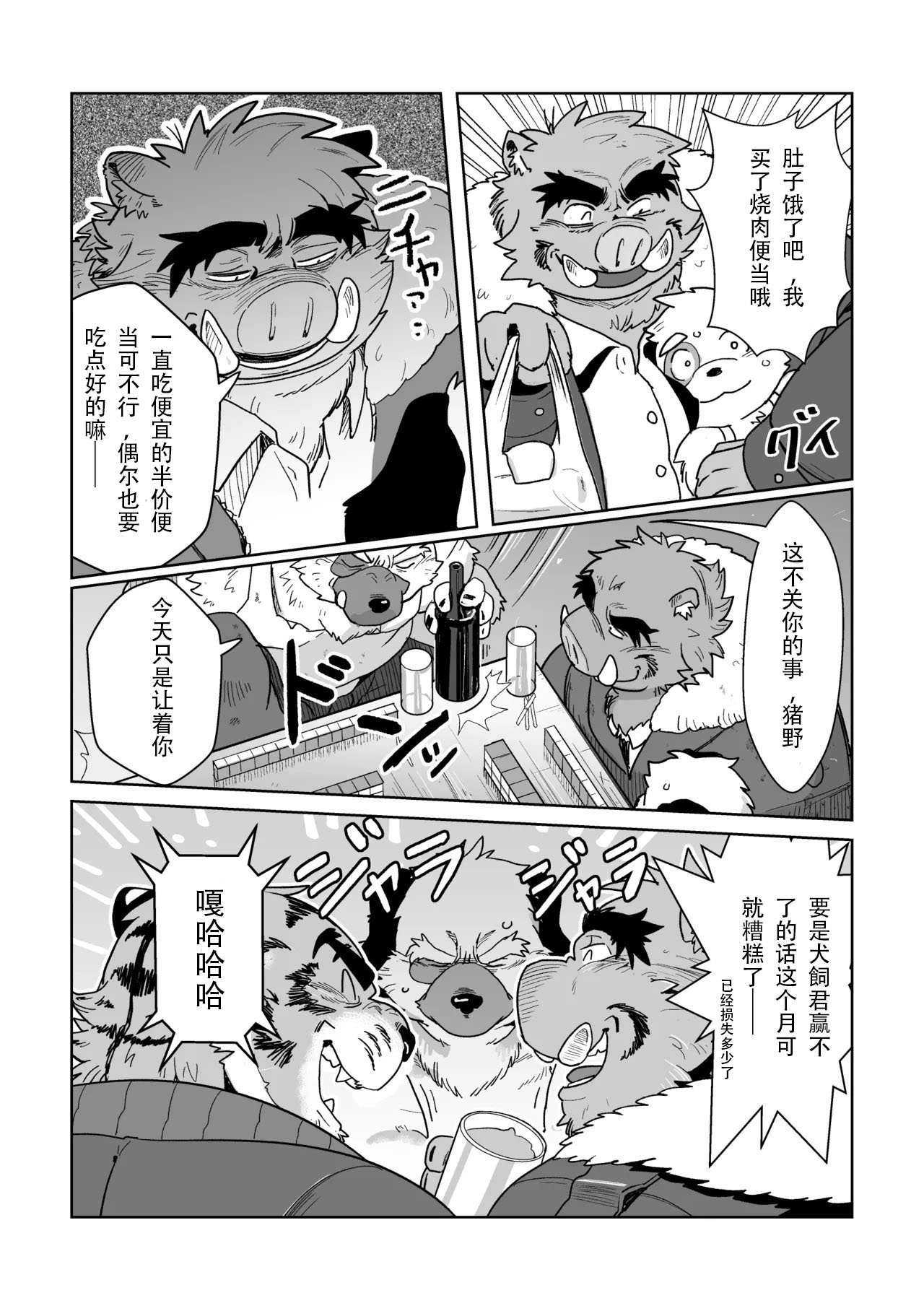 ファファたちとファーj《爸爸们和爸爸—》 page 7 full