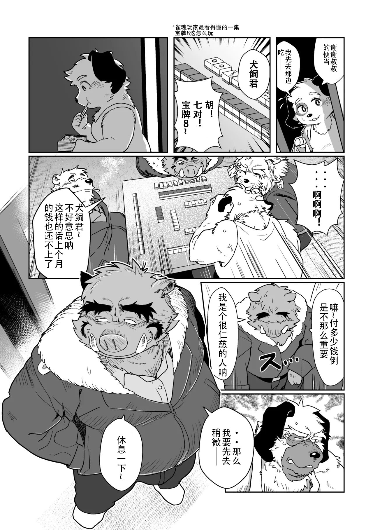ファファたちとファーj《爸爸们和爸爸—》 page 8 full