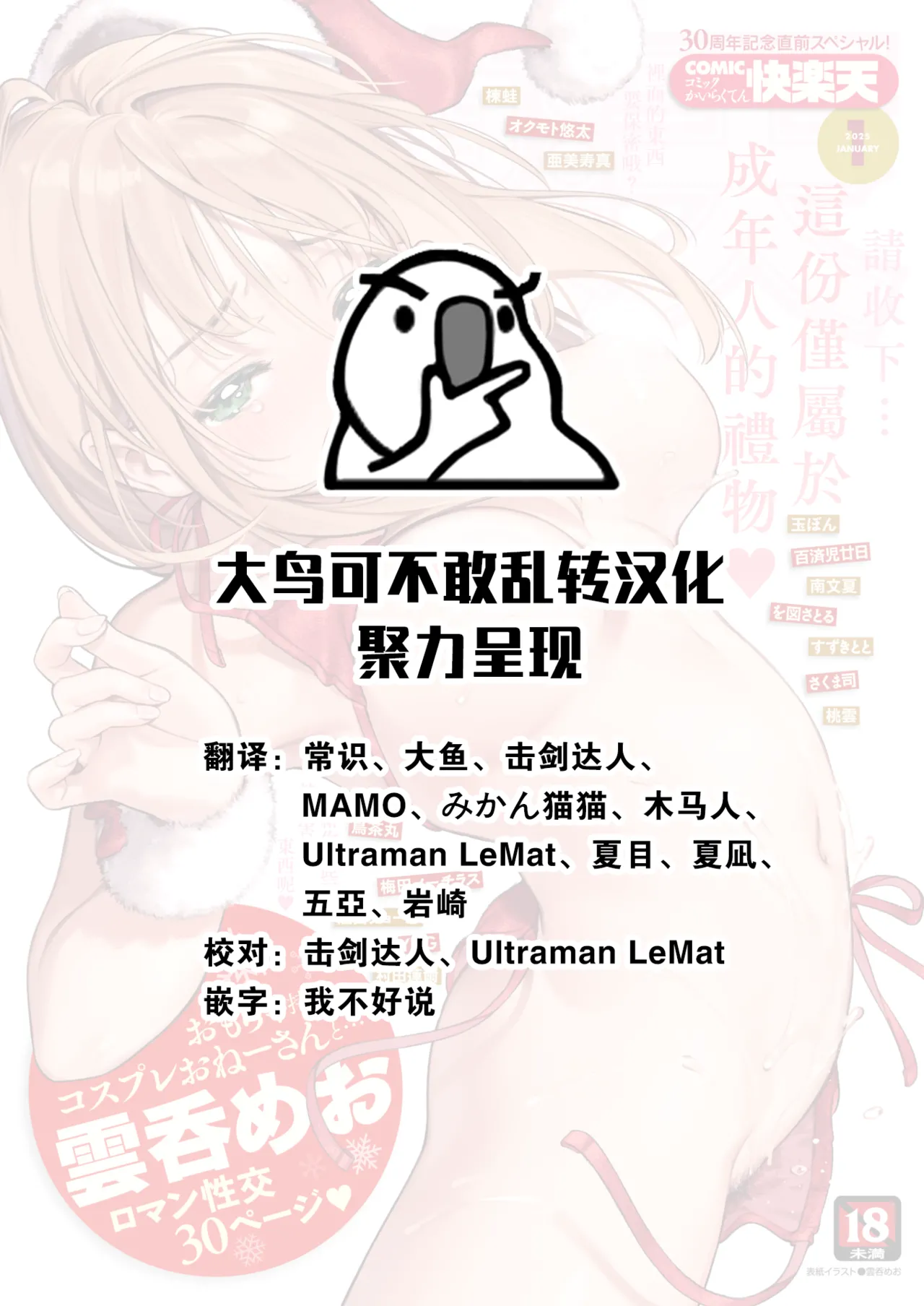 COMIC Kairakuten 2025-01 page 2 full