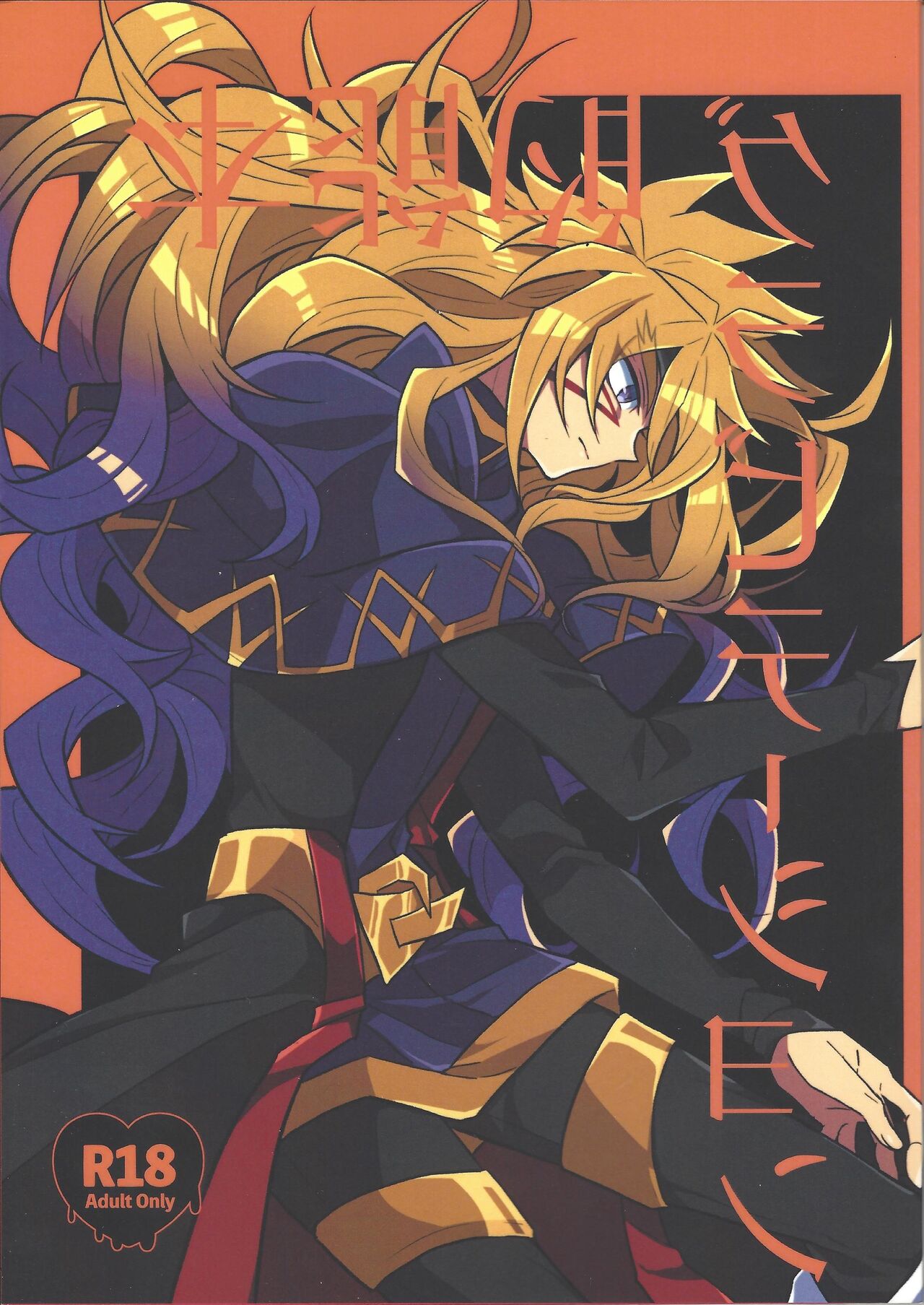 Hon'no-teki gurabiteshon page 1 full