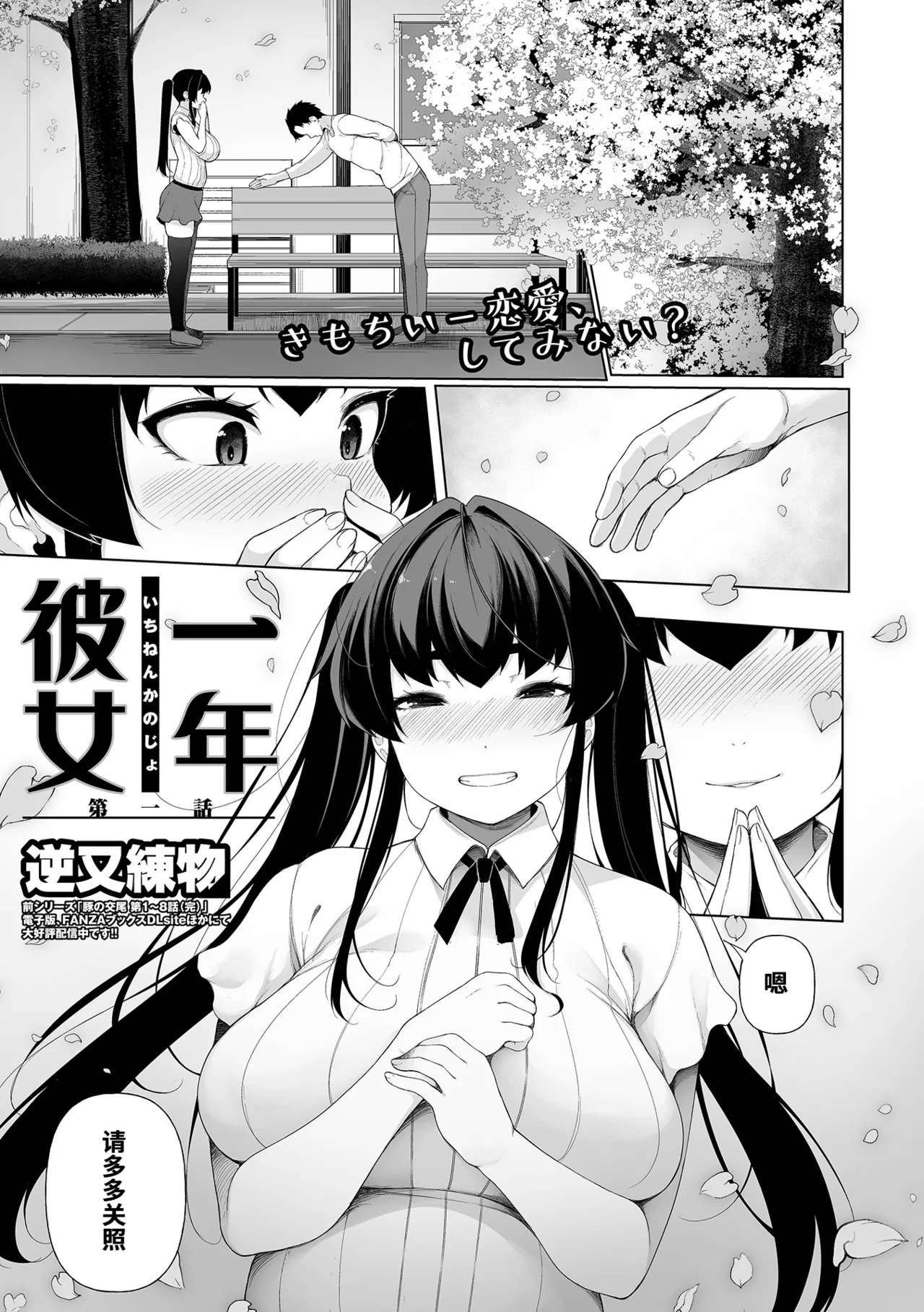 Ichinen Kanojo Ch. 1 page 1 full