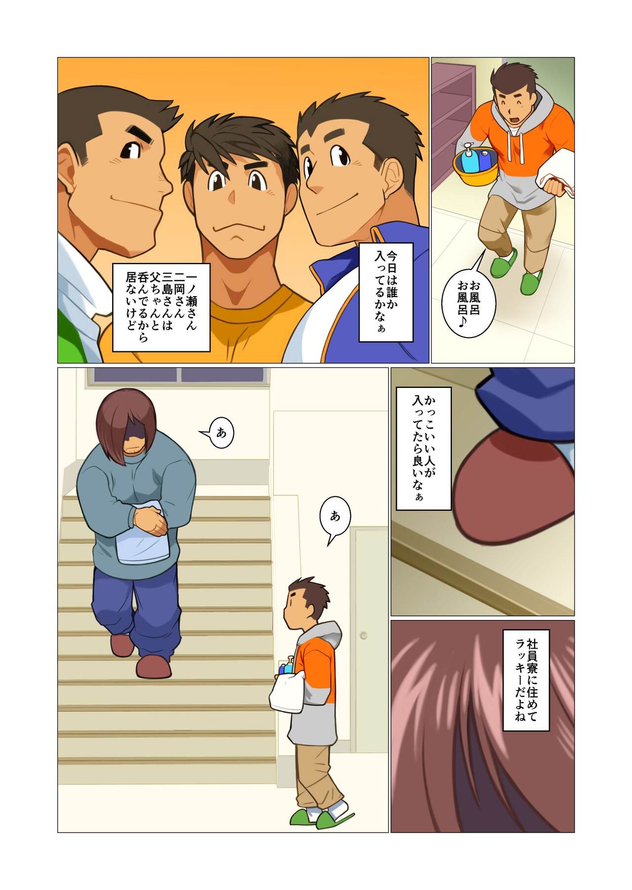 Father-san 04 page 2 full