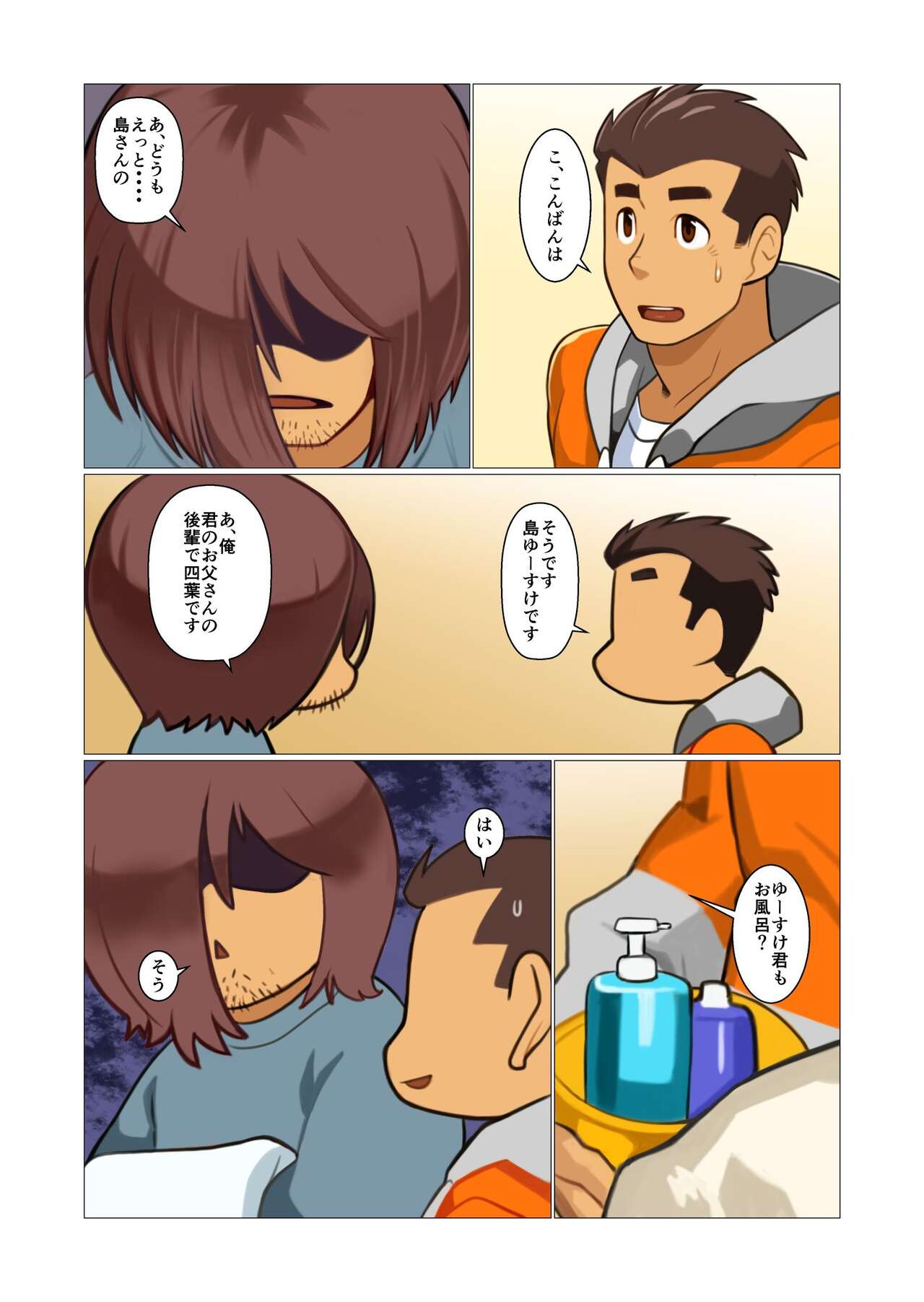 Father-san 04 page 3 full