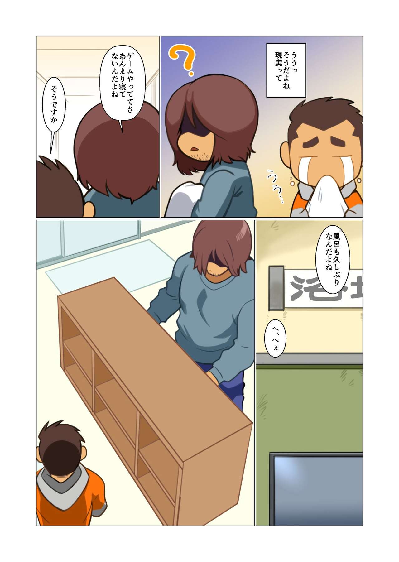 Father-san 04 page 4 full