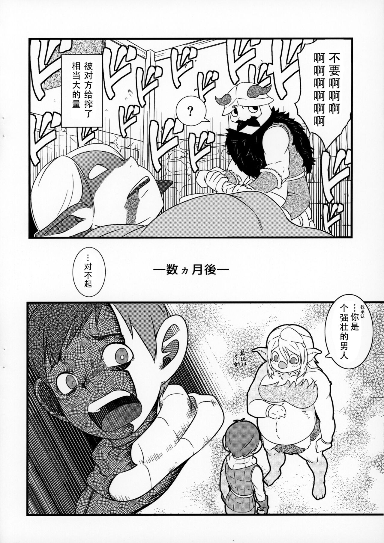 Imouto Gimi no Kobito Meshi page 10 full