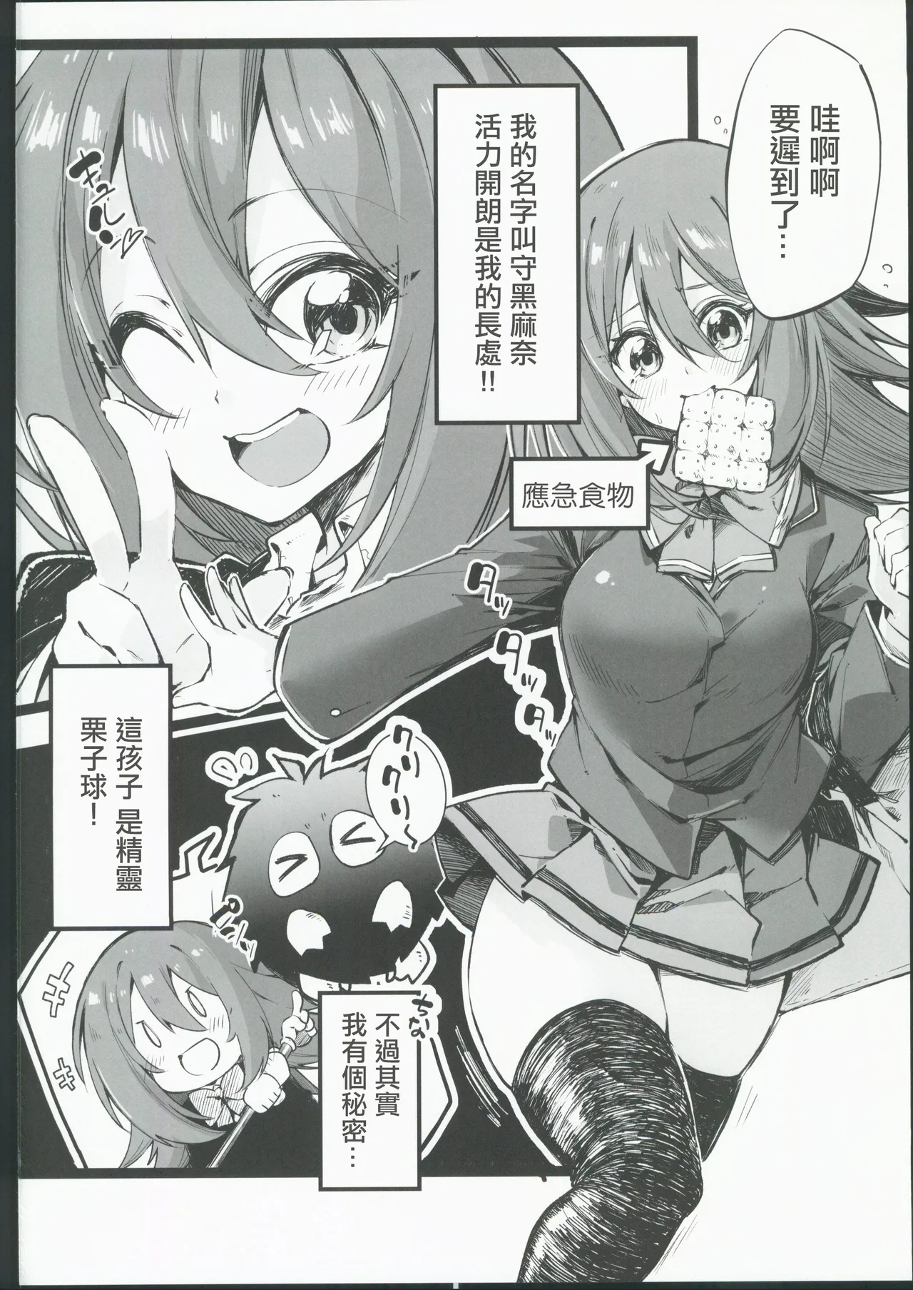 マジカルなガールちゃんがえっちな触手に負けちゃう本。 page 3 full