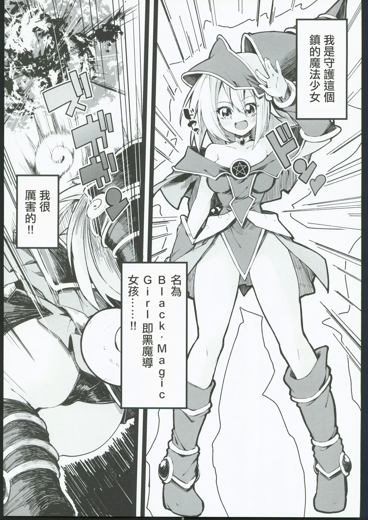 マジカルなガールちゃんがえっちな触手に負けちゃう本。 page 4 full