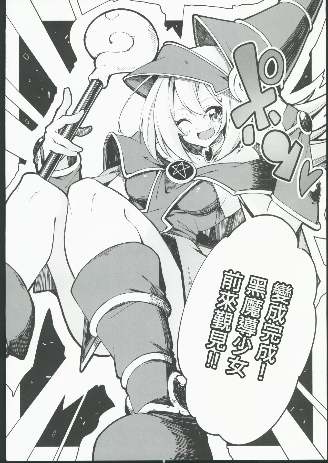 マジカルなガールちゃんがえっちな触手に負けちゃう本。 page 7 full