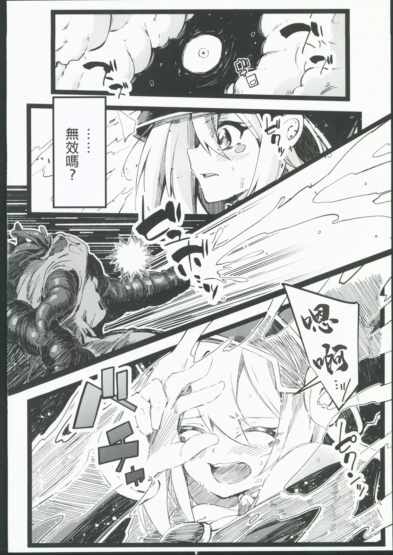 マジカルなガールちゃんがえっちな触手に負けちゃう本。 page 9 full