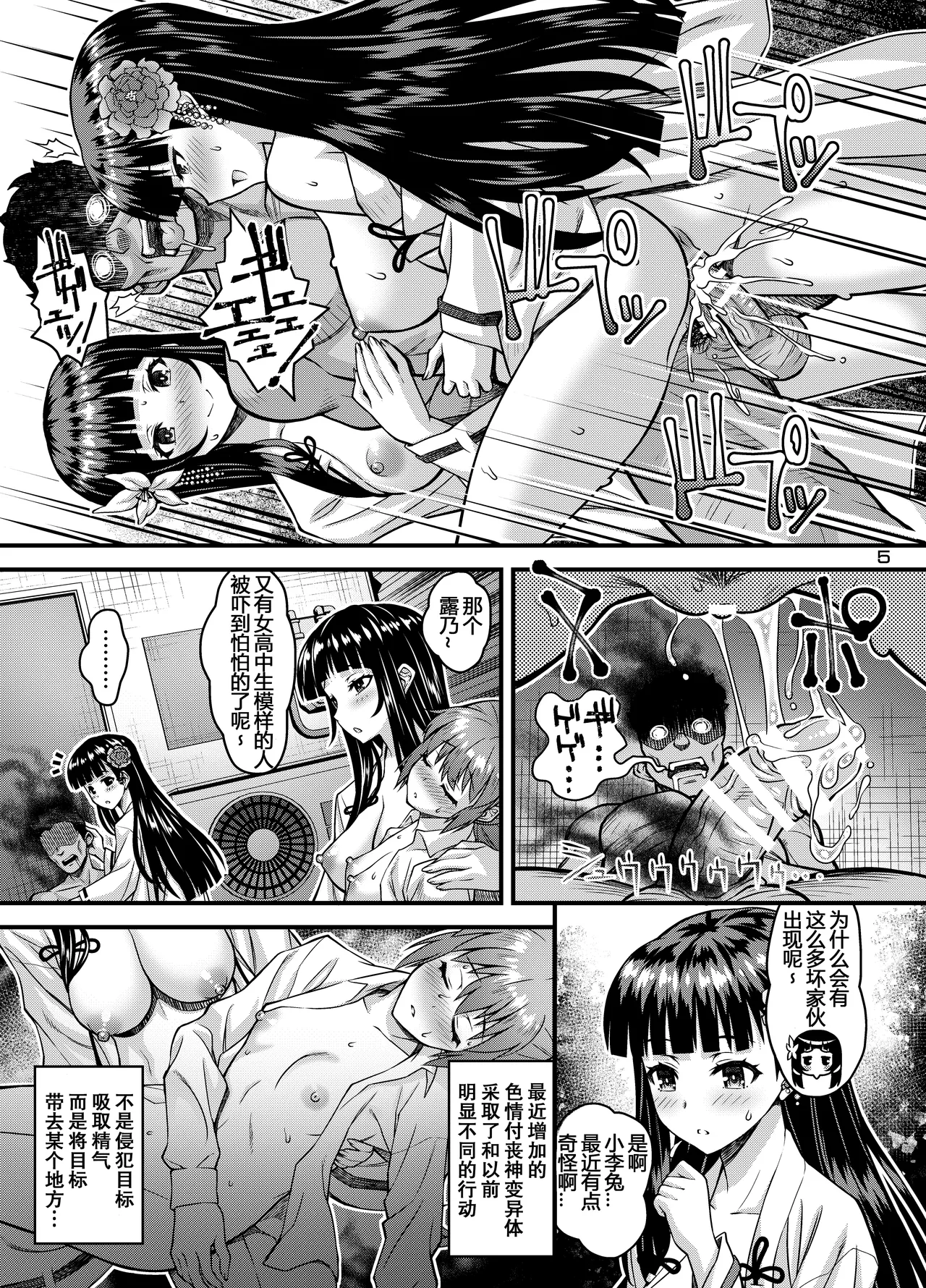 Niku Miko no Utage Ku ~Nengoku no Inkei~ page 4 full