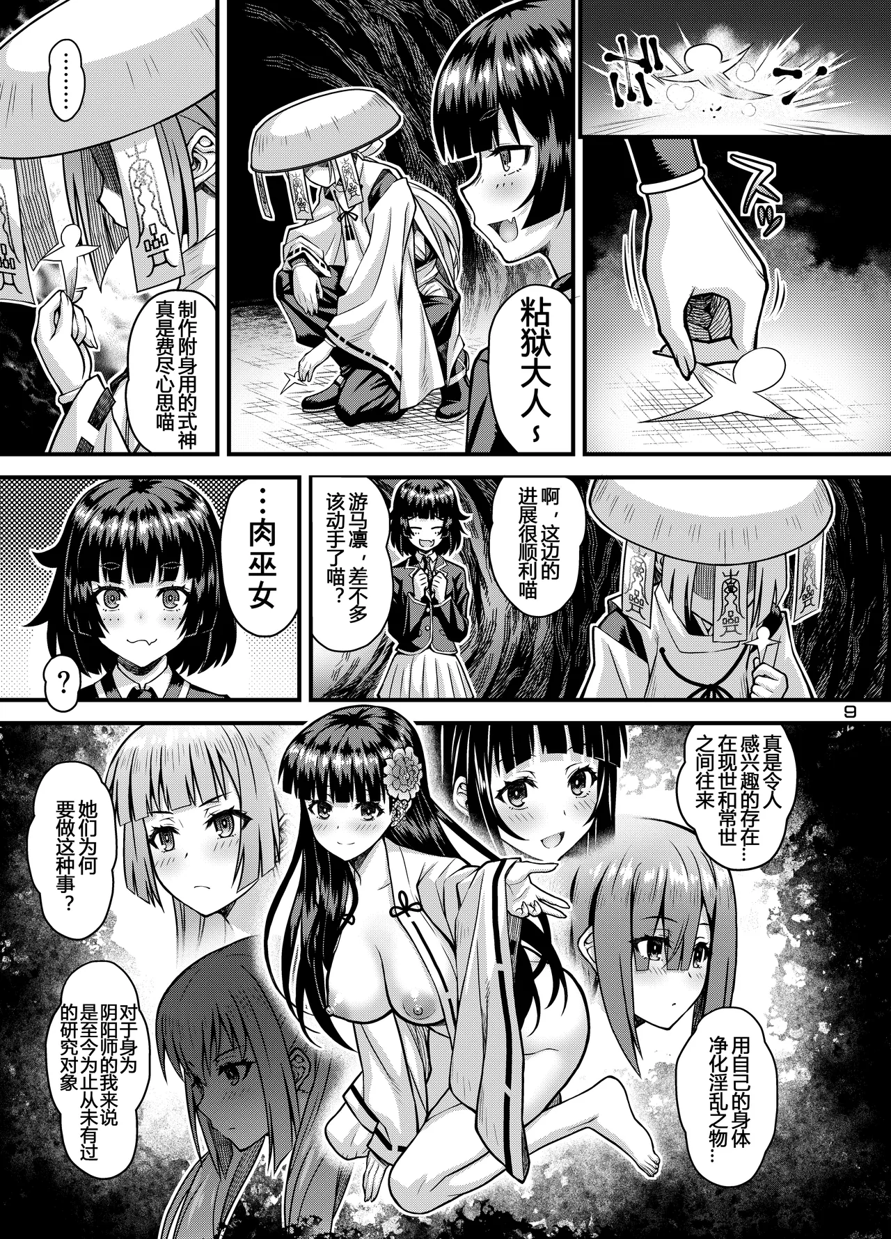 Niku Miko no Utage Ku ~Nengoku no Inkei~ page 8 full