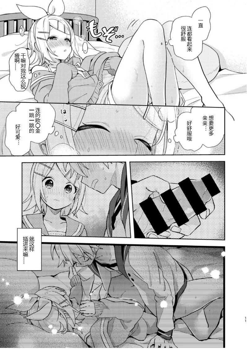 Karayakusoku page 10 full