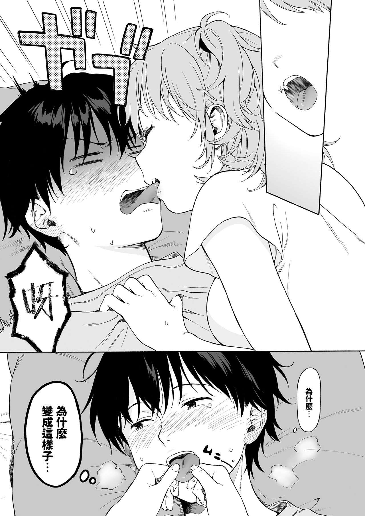 ／インスタントサッキュ 1 page 5 full