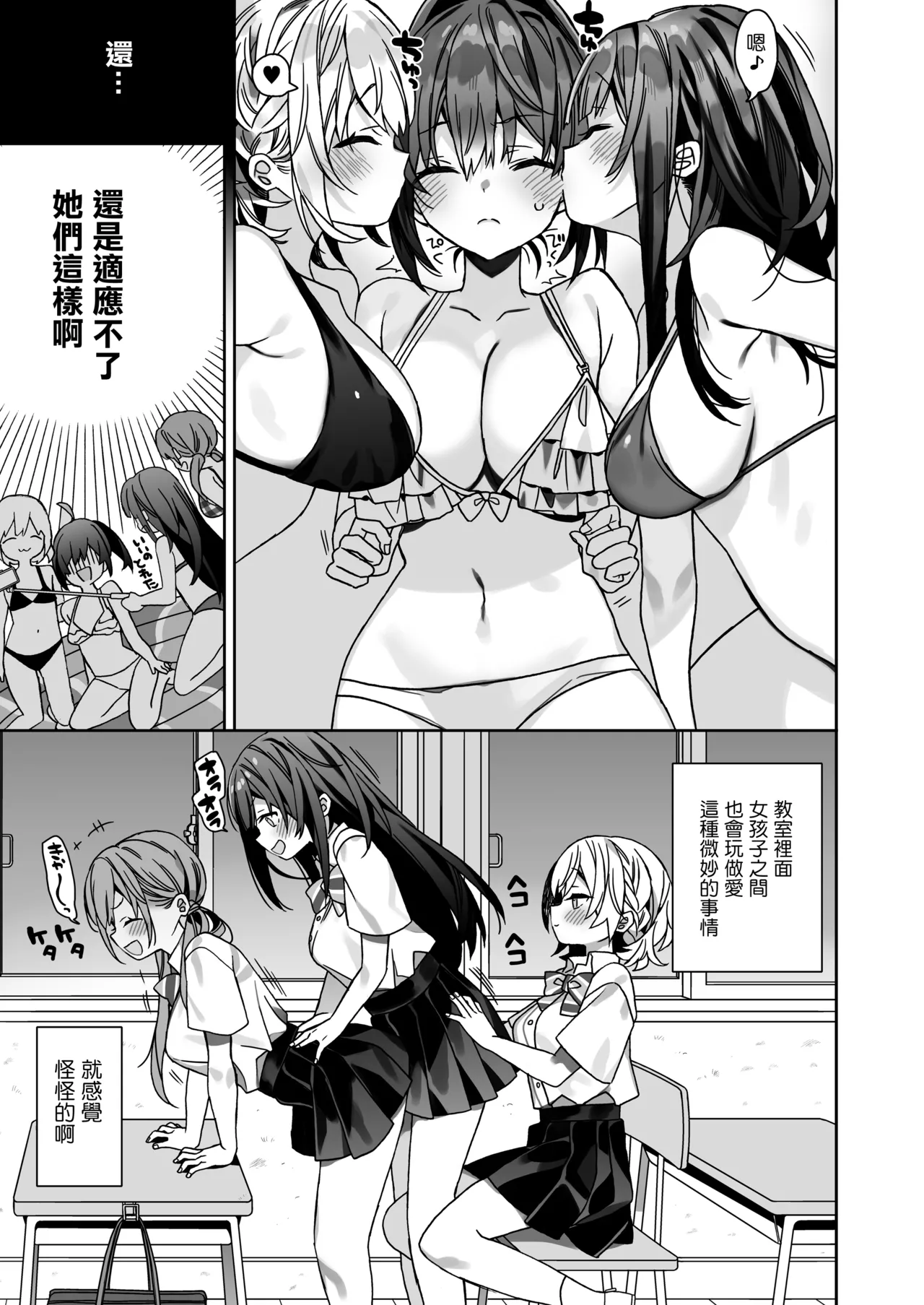 Nyotaika Shita Ore no Tadareta Gakusei Seikatsu IF | 女體化之後的我的糜爛的學生生活IF page 10 full