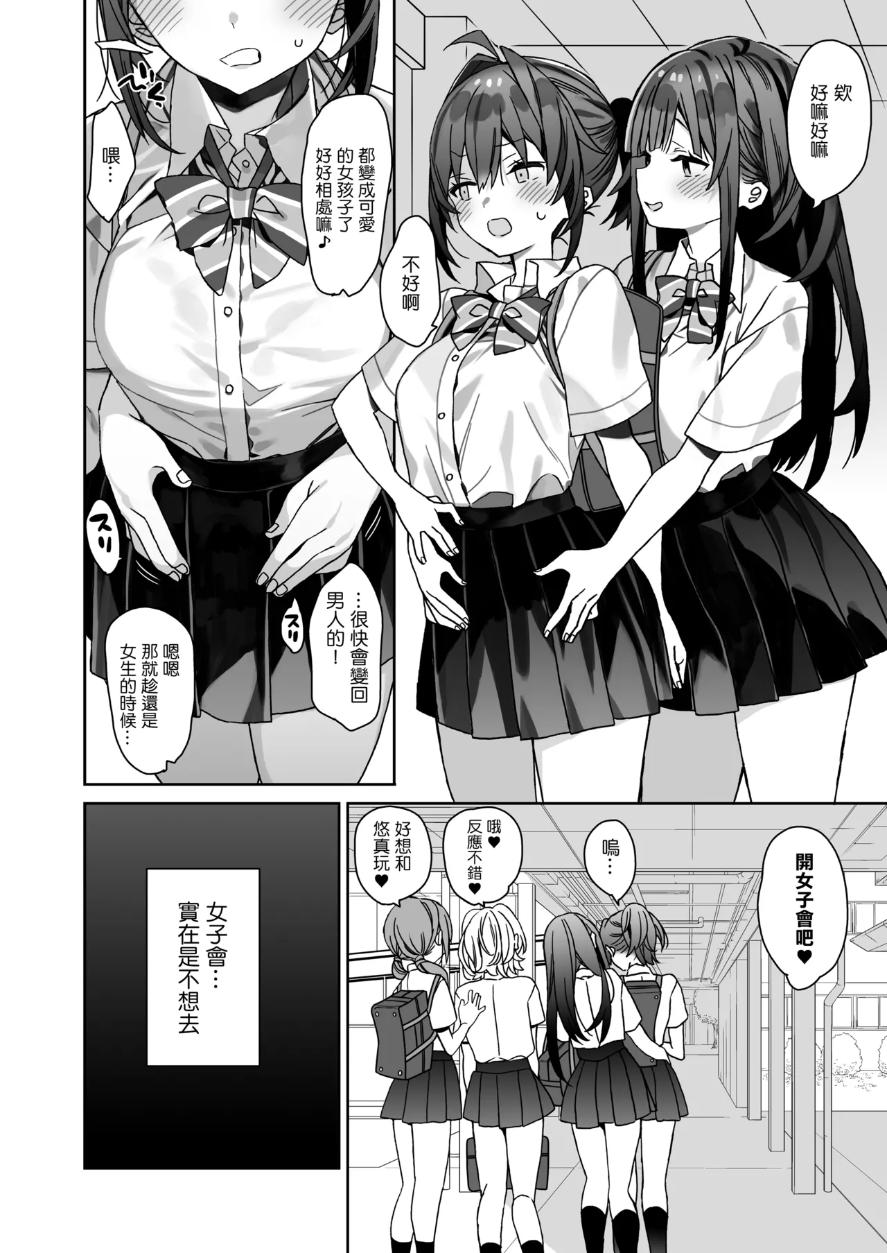 Nyotaika Shita Ore no Tadareta Gakusei Seikatsu IF | 女體化之後的我的糜爛的學生生活IF page 5 full
