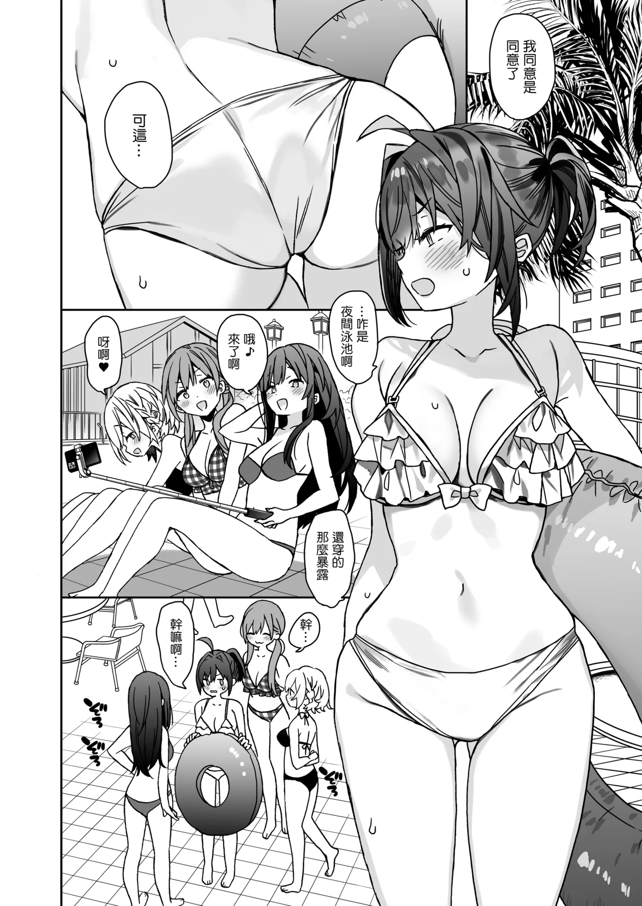 Nyotaika Shita Ore no Tadareta Gakusei Seikatsu IF | 女體化之後的我的糜爛的學生生活IF page 7 full