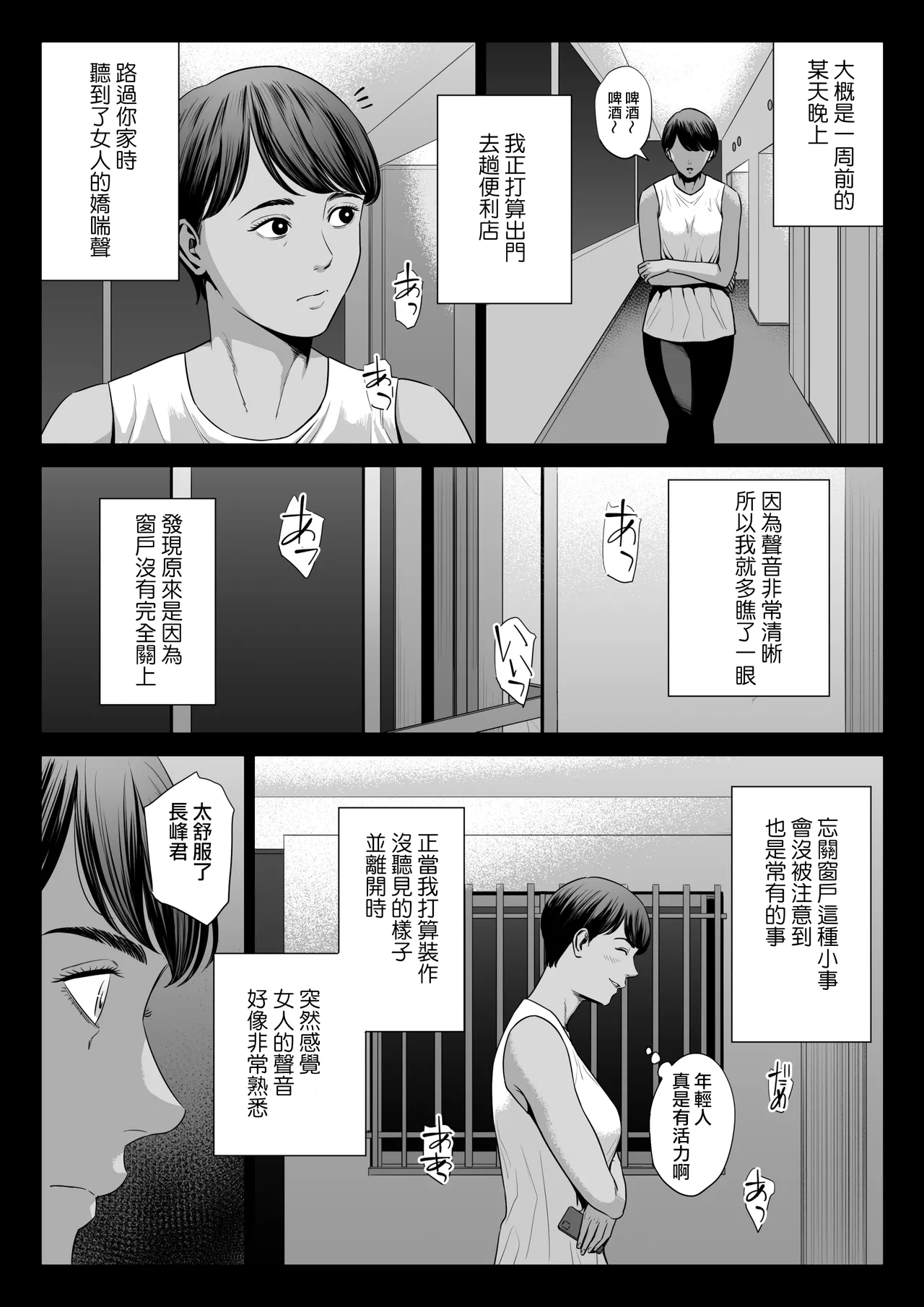 Hitozuma Mansion 515-goushitsu - Niiyama Akane | 人妻公寓515室 新井山 明音 page 3 full