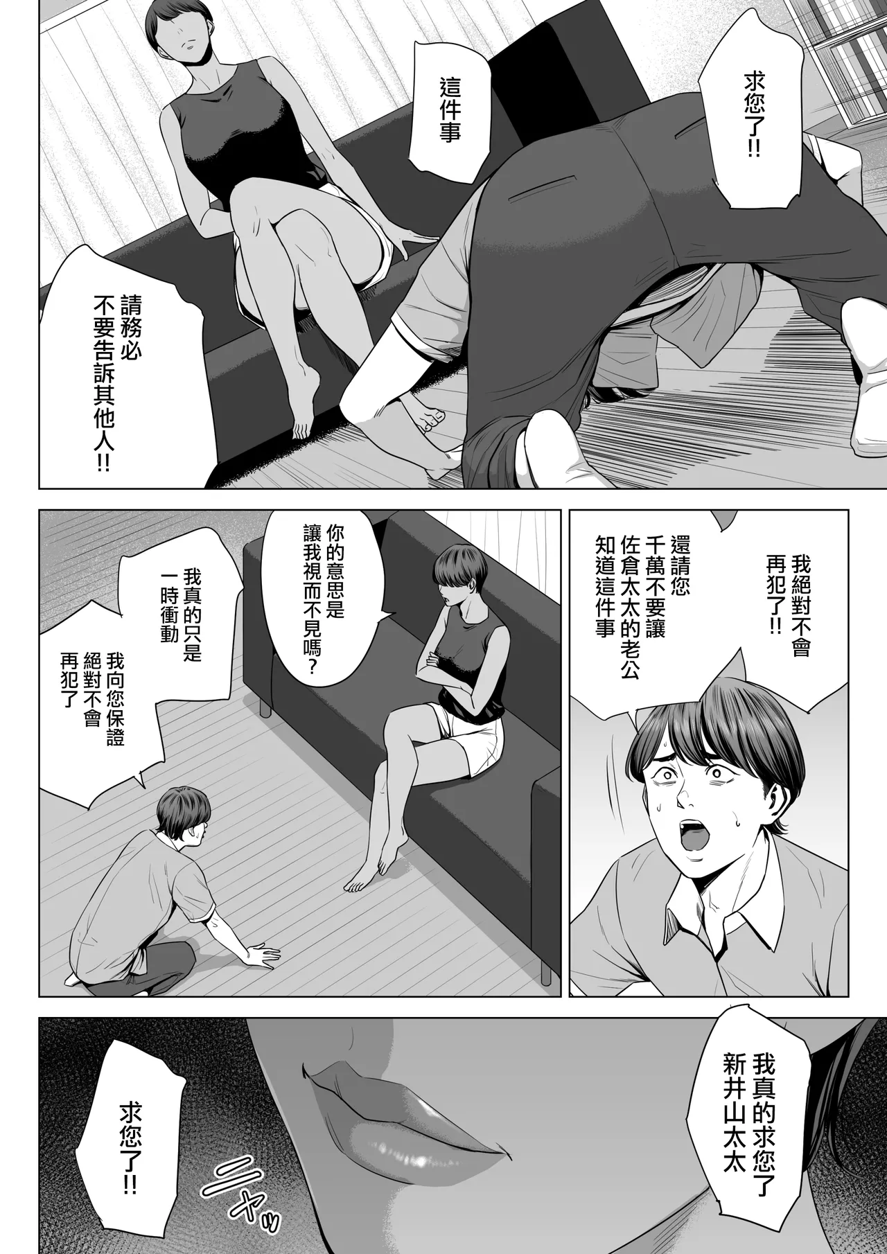 Hitozuma Mansion 515-goushitsu - Niiyama Akane | 人妻公寓515室 新井山 明音 page 8 full