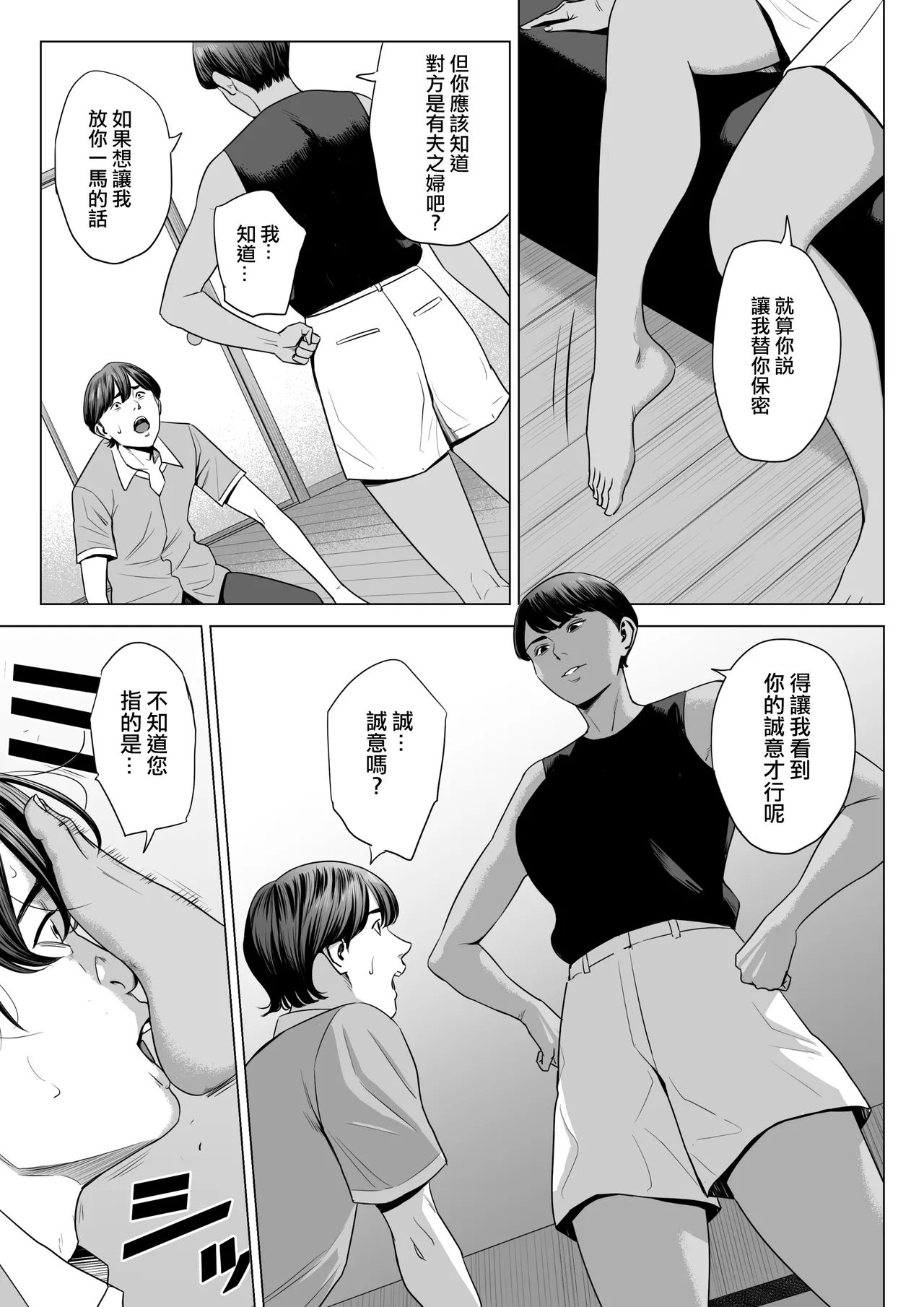 Hitozuma Mansion 515-goushitsu - Niiyama Akane | 人妻公寓515室 新井山 明音 page 9 full