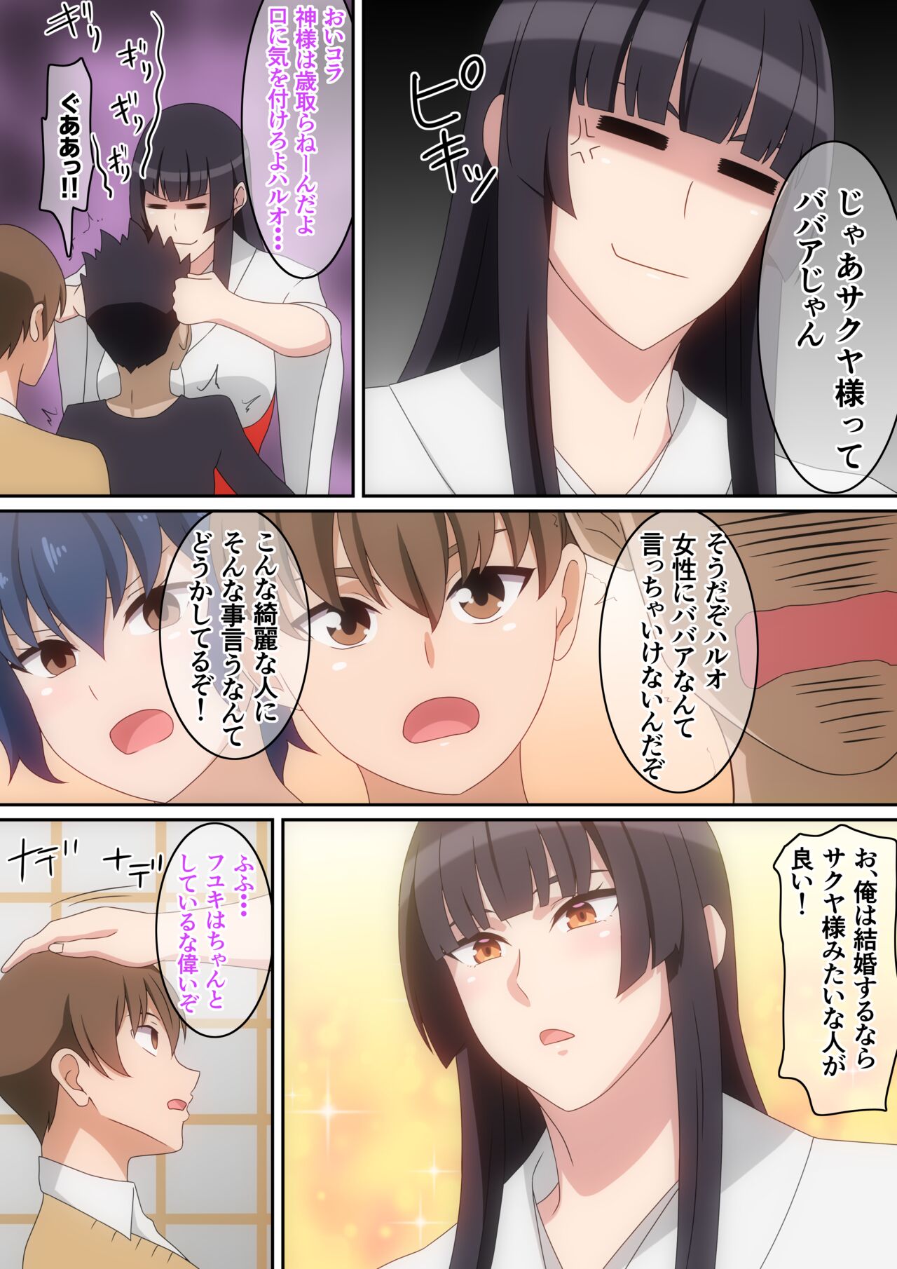 Mina no tochi kamisama page 4 full