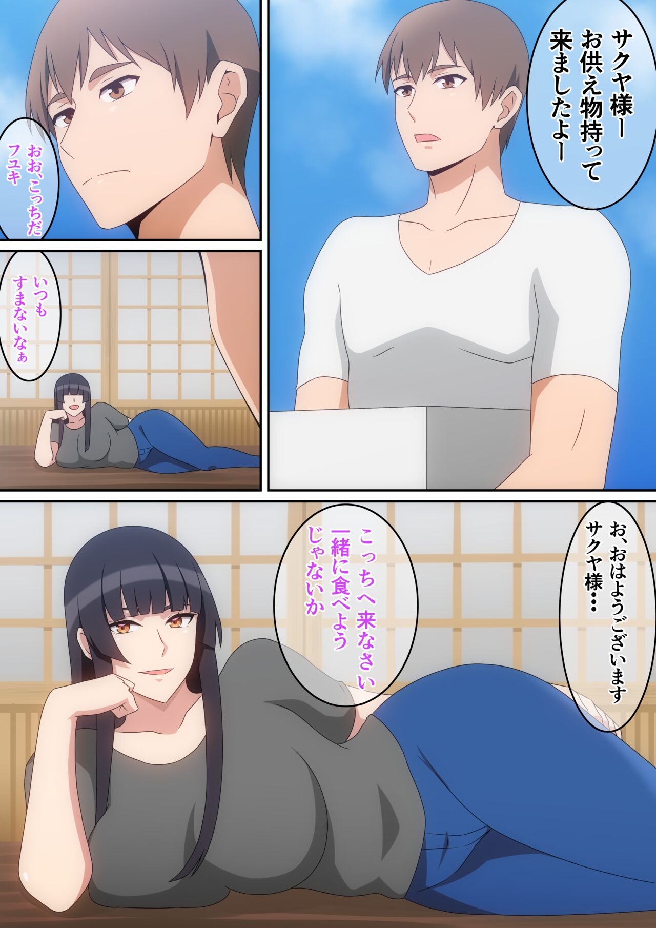 Mina no tochi kamisama page 6 full