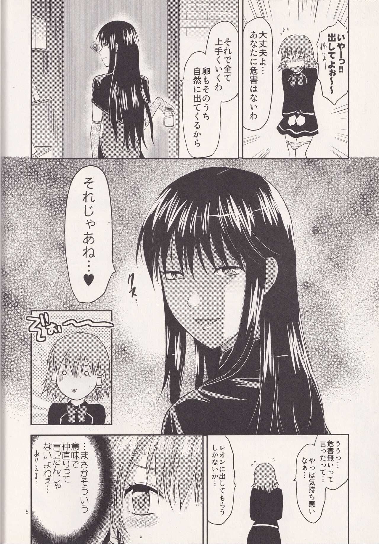 MYSTERIOUS EGG page 5 full