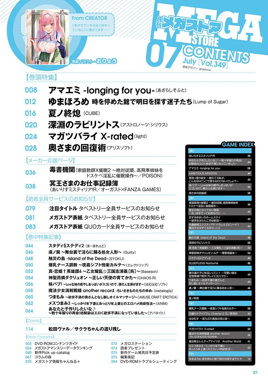 Monthly Megastore 2022-07 page 2 full