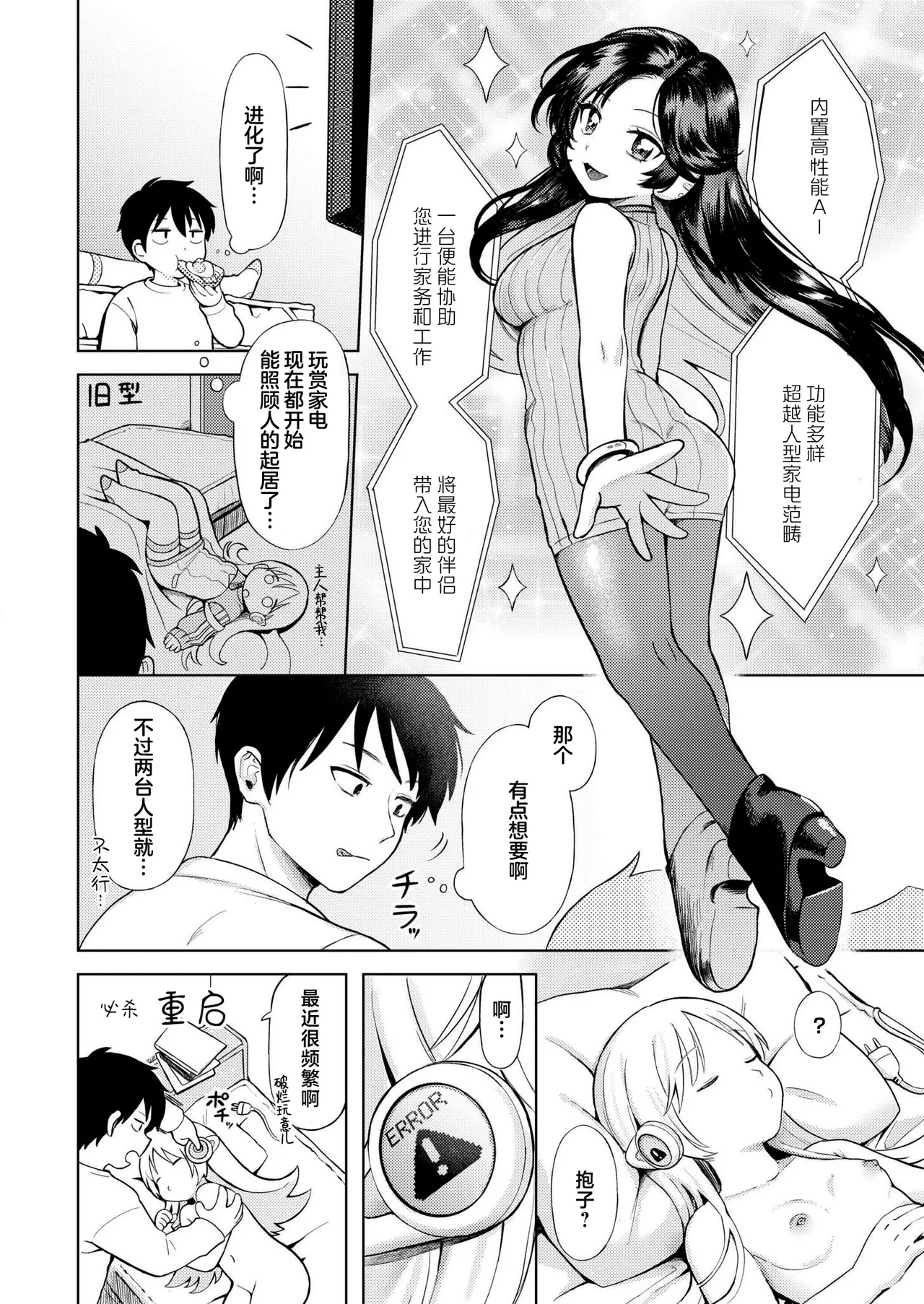 BishoujyoKaden Dachimakura page 10 full
