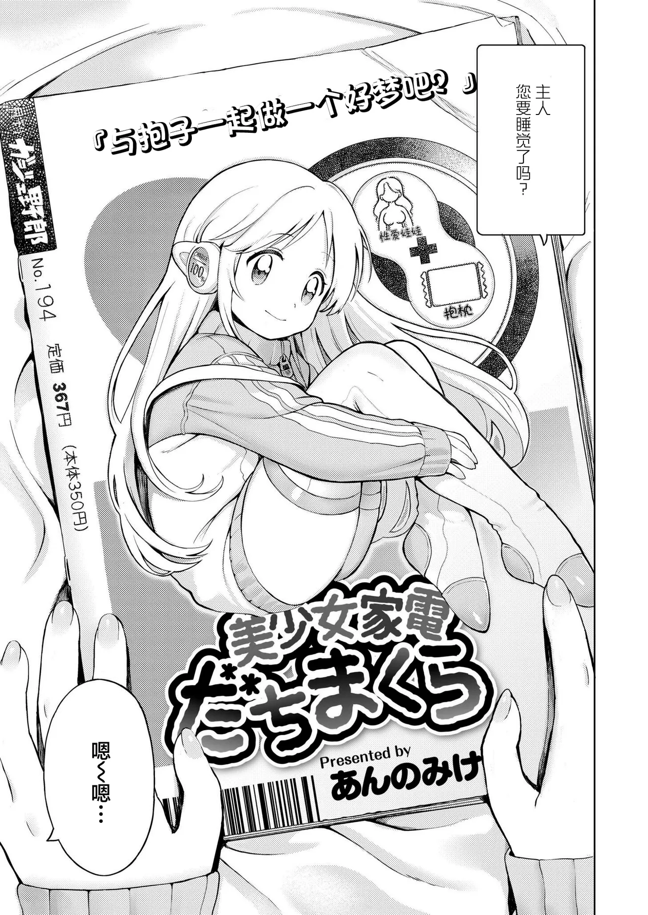 BishoujyoKaden Dachimakura page 3 full