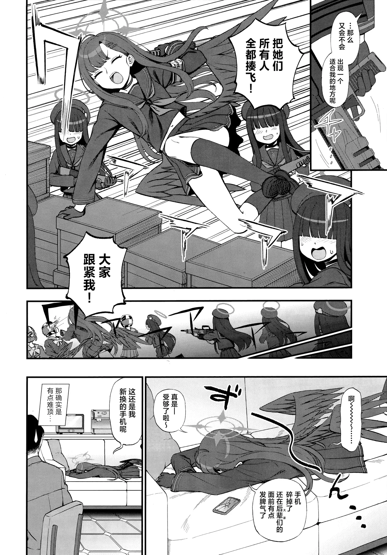 Sensei, Chotto Iissuka? | 老师、可以稍微过来一下吗? page 4 full