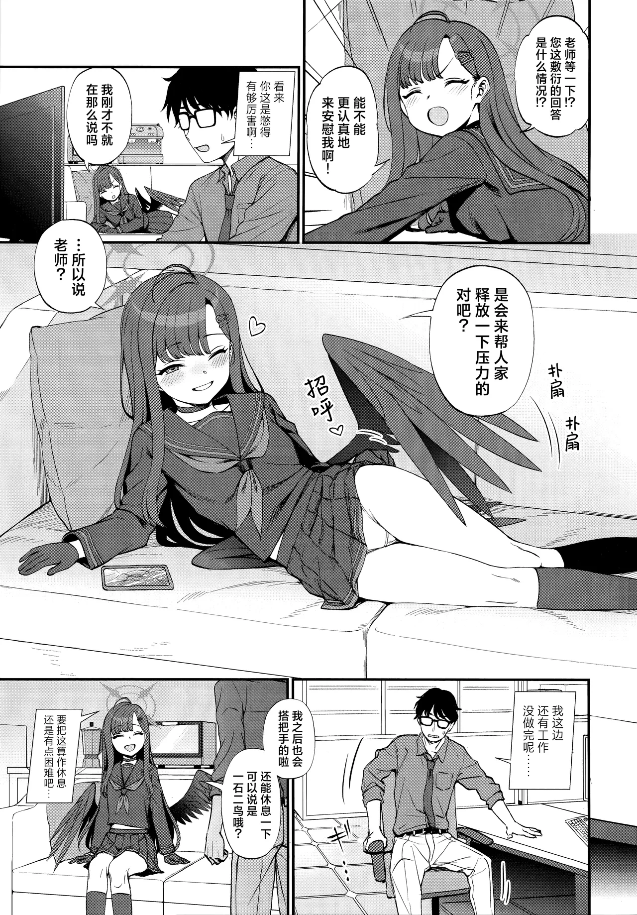 Sensei, Chotto Iissuka? | 老师、可以稍微过来一下吗? page 5 full