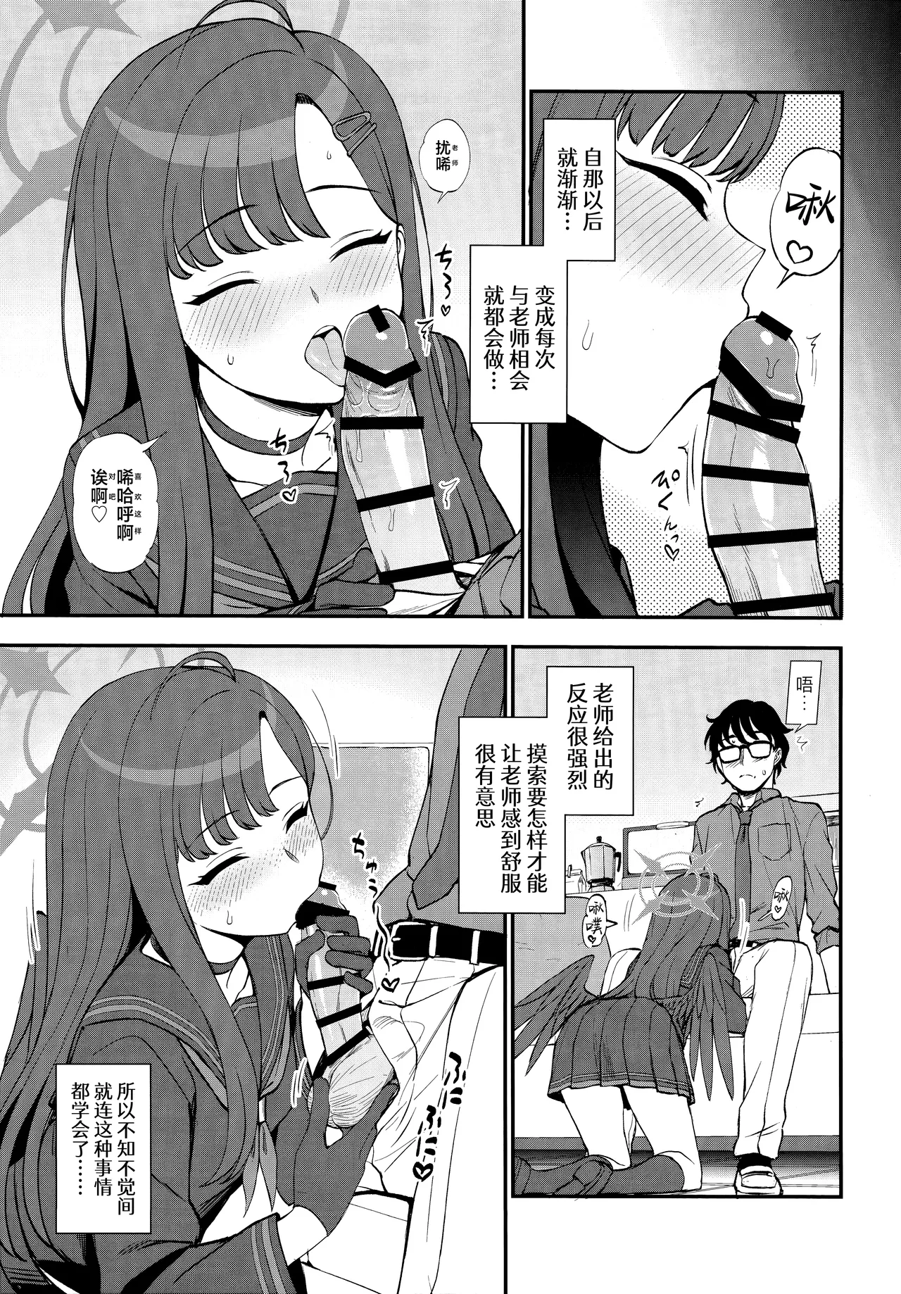 Sensei, Chotto Iissuka? | 老师、可以稍微过来一下吗? page 7 full