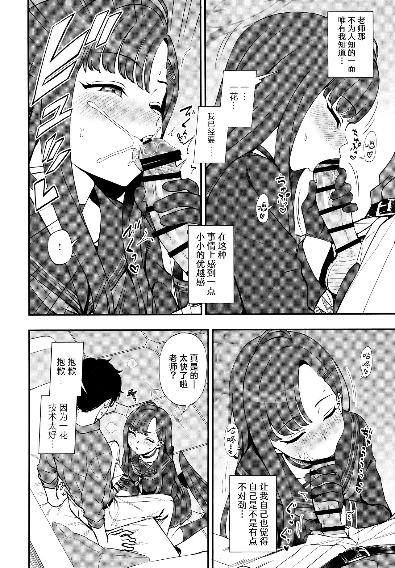 Sensei, Chotto Iissuka? | 老师、可以稍微过来一下吗? page 8 full