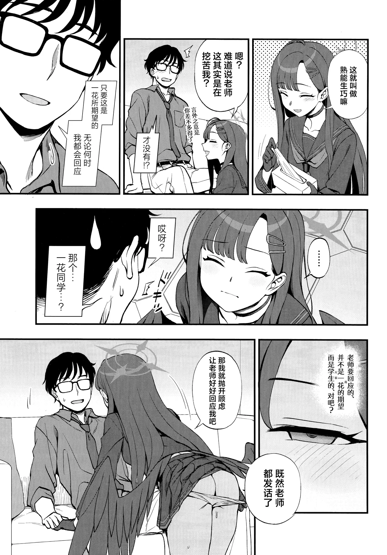 Sensei, Chotto Iissuka? | 老师、可以稍微过来一下吗? page 9 full