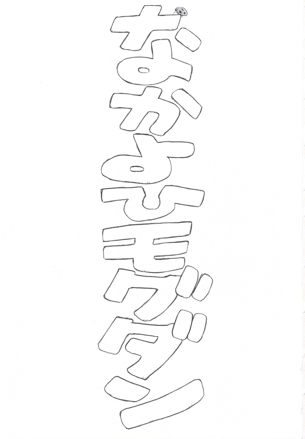 綾波第1回-第9回 page 2 full