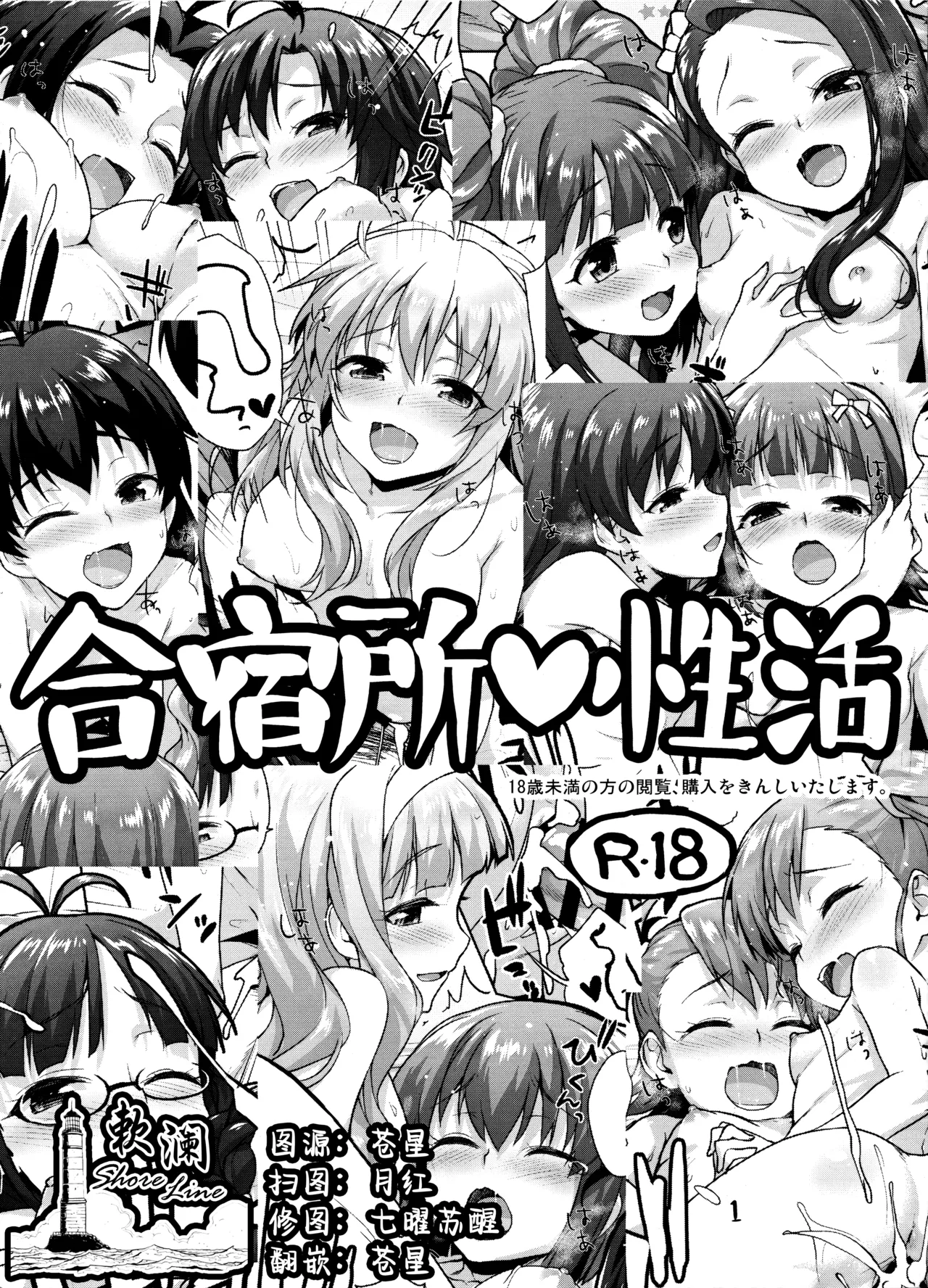 Gatsyukujyou Seikatsu page 1 full