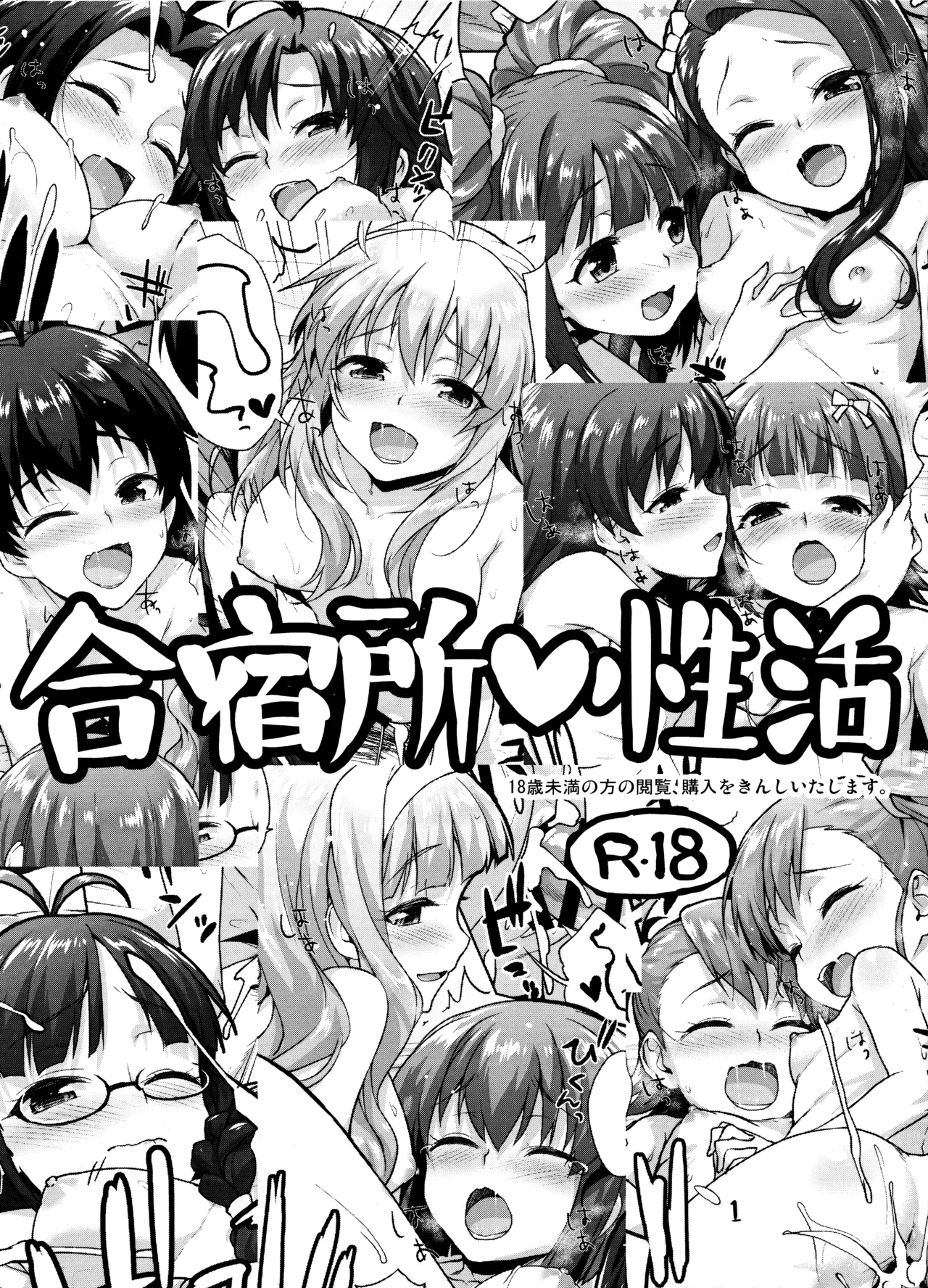 Gatsyukujyou Seikatsu page 2 full