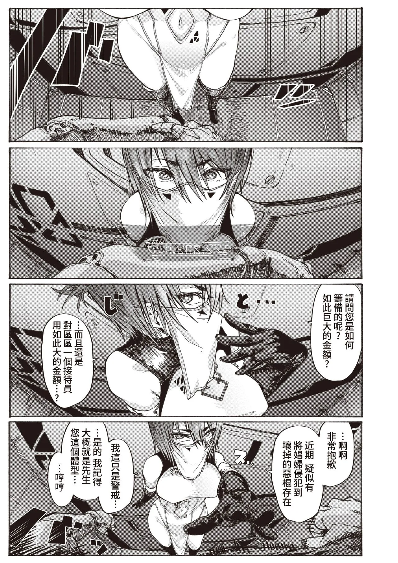 Fuuzoku no Uketsukejou page 5 full