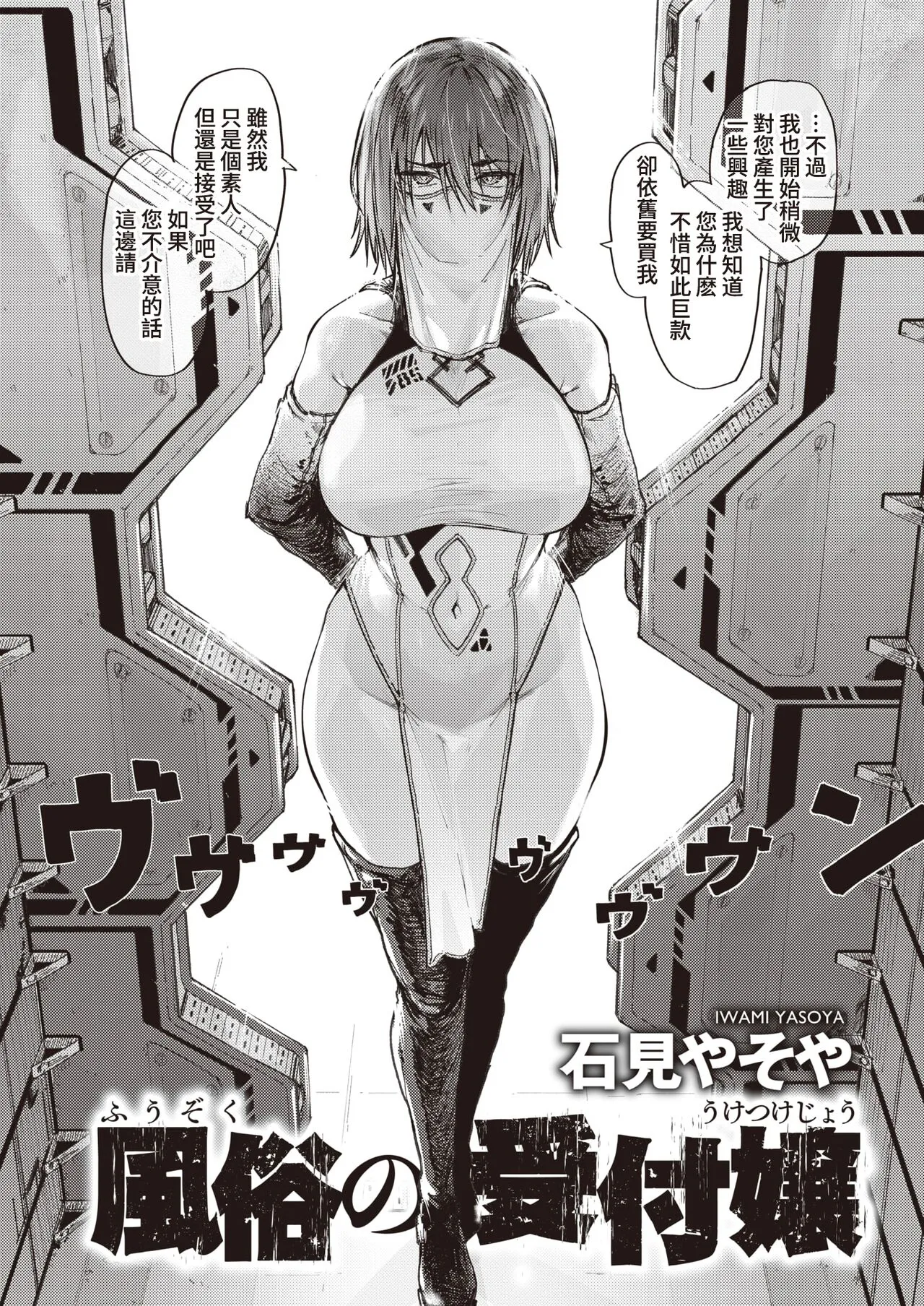 Fuuzoku no Uketsukejou page 6 full