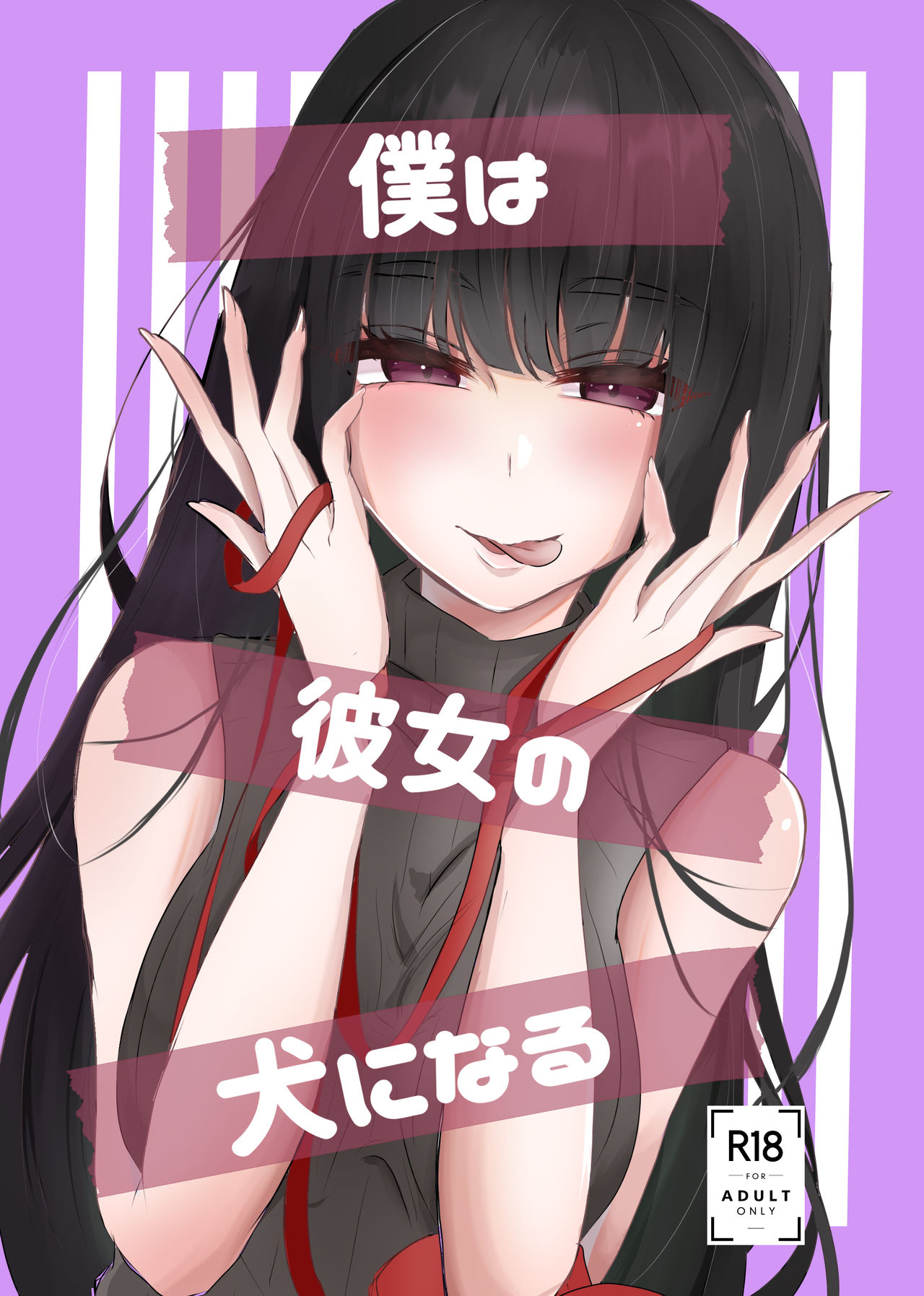 I Will Become Her Dog page 1 full