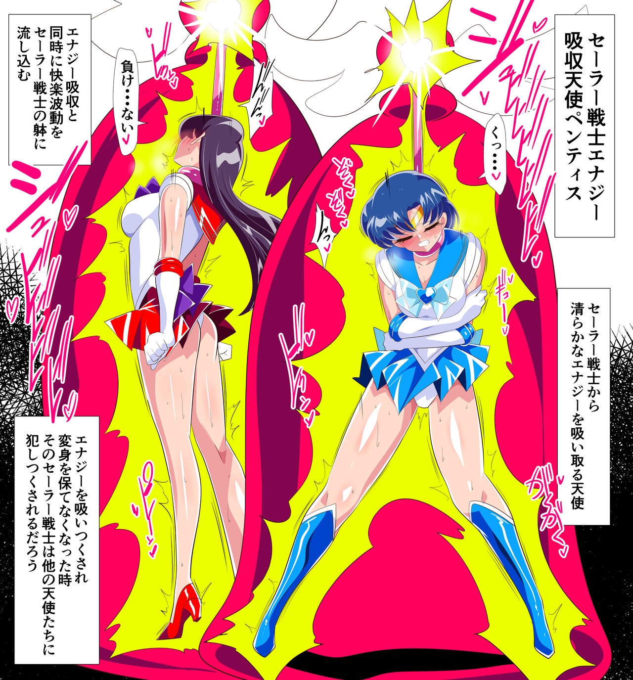 w403  Sailor Warriors VS Energy Absorption Angel Pentis page 1 full