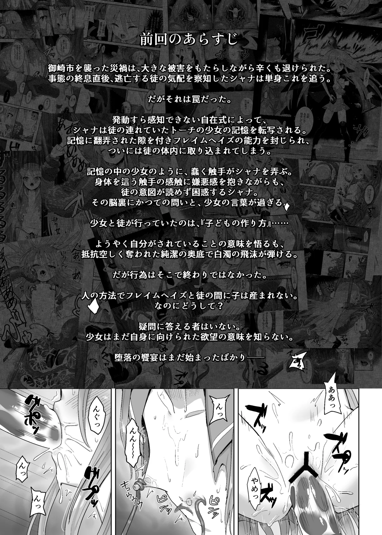 Shokukan no Ochite II page 4 full