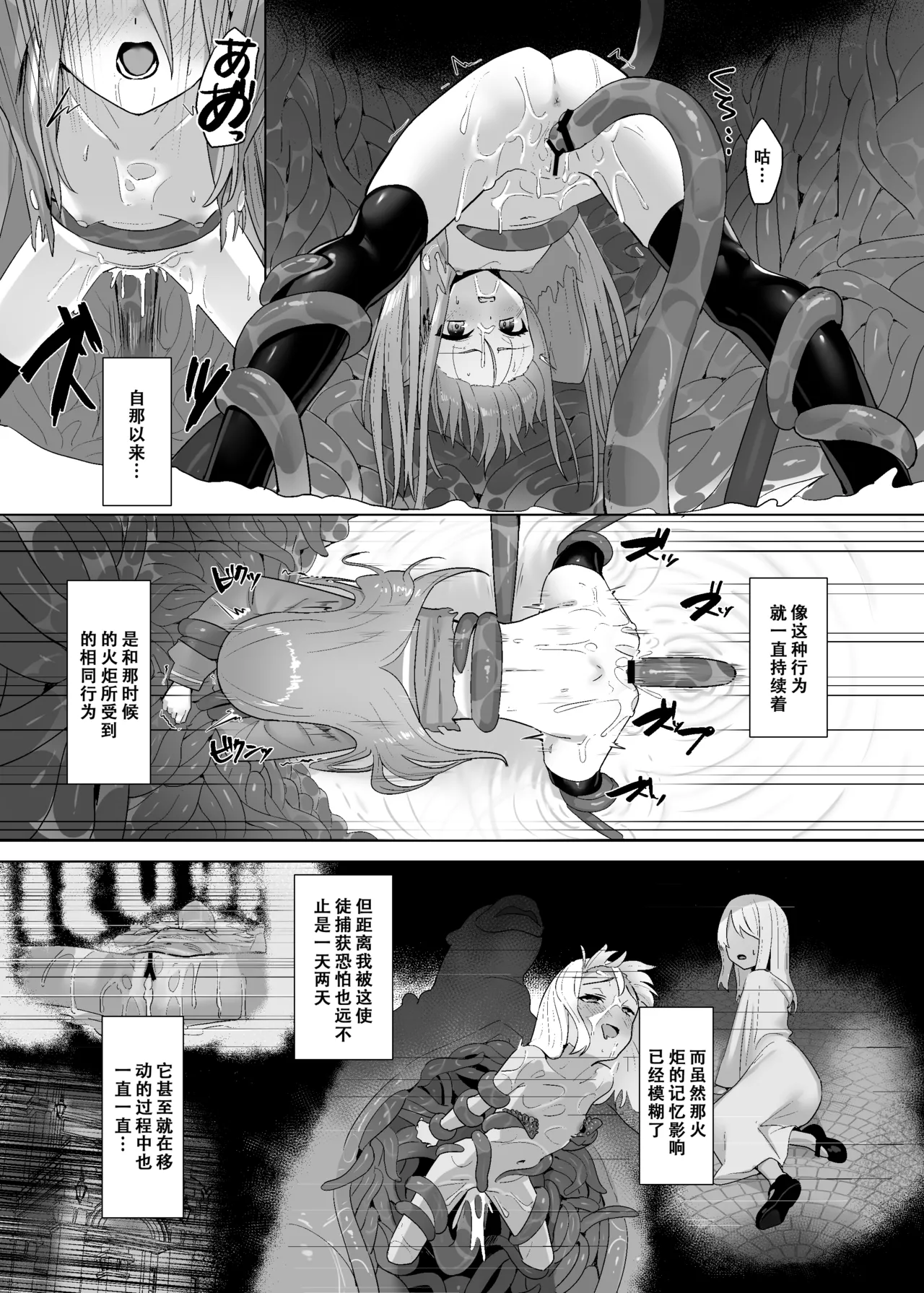 Shokukan no Ochite II page 6 full