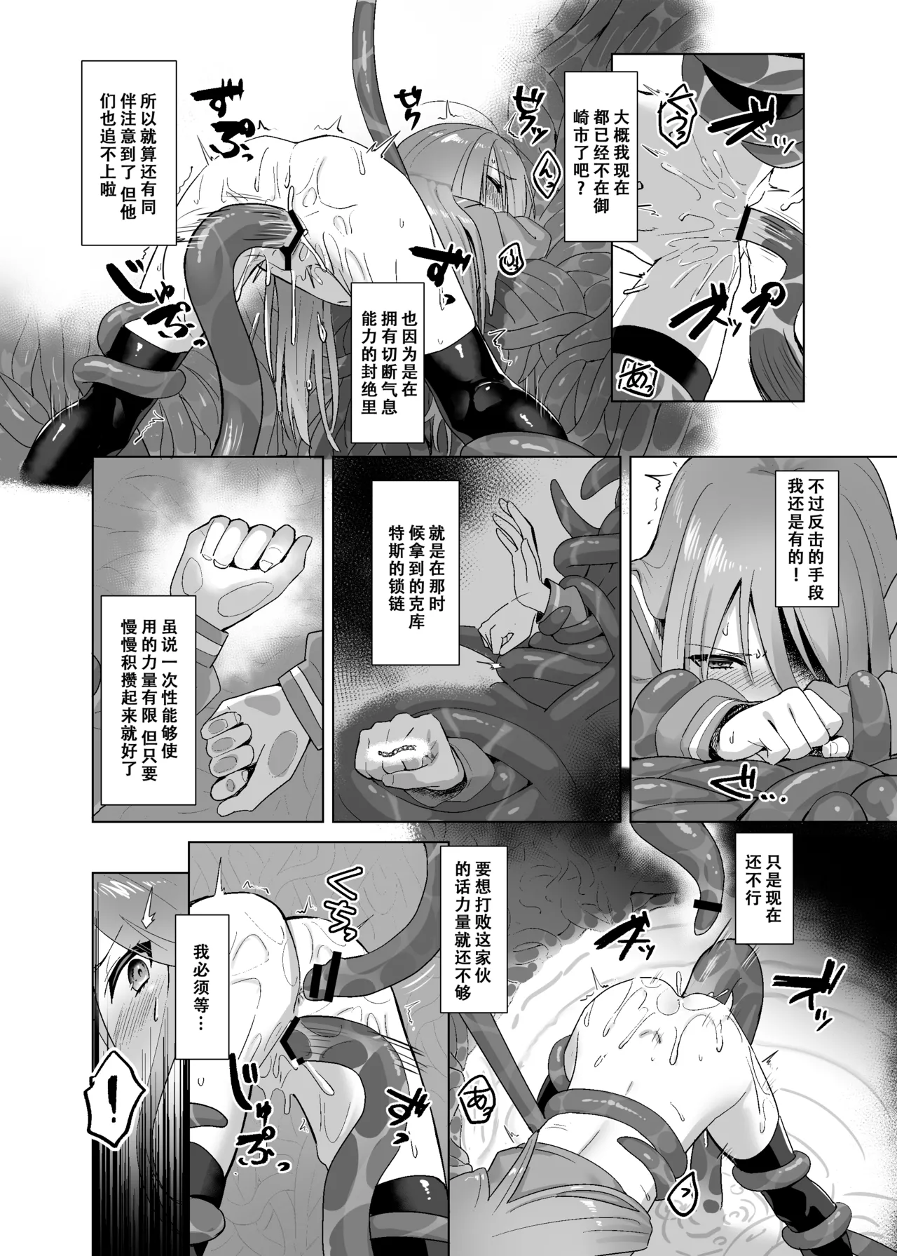 Shokukan no Ochite II page 7 full